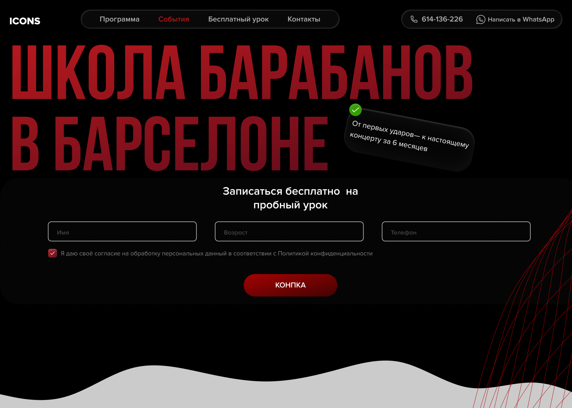 Школа барабанов — Изображение №1 — Интерфейсы на Dprofile