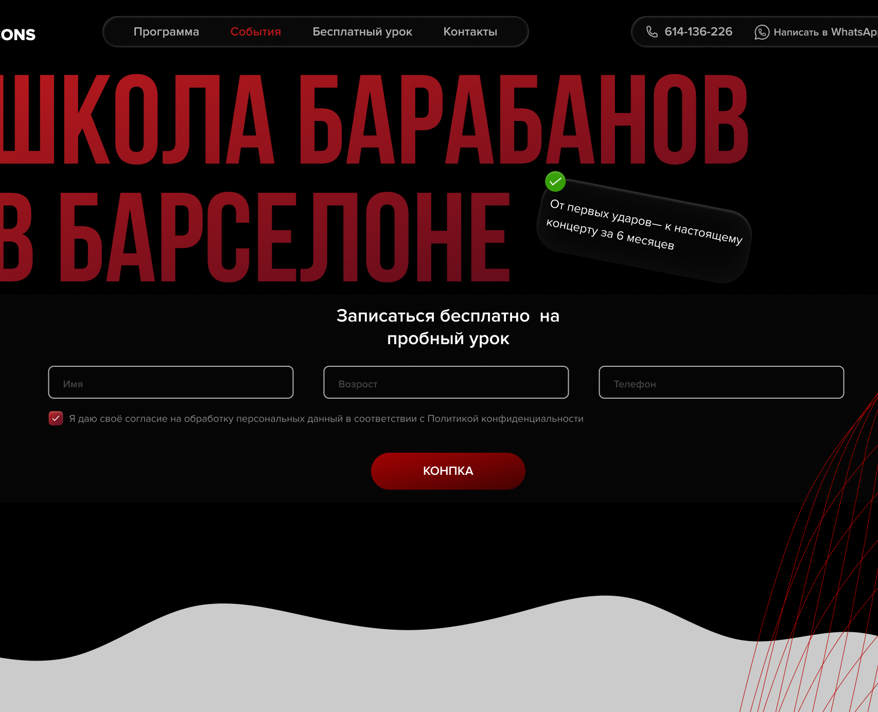 Школа барабанов — Интерфейсы на Dprofile