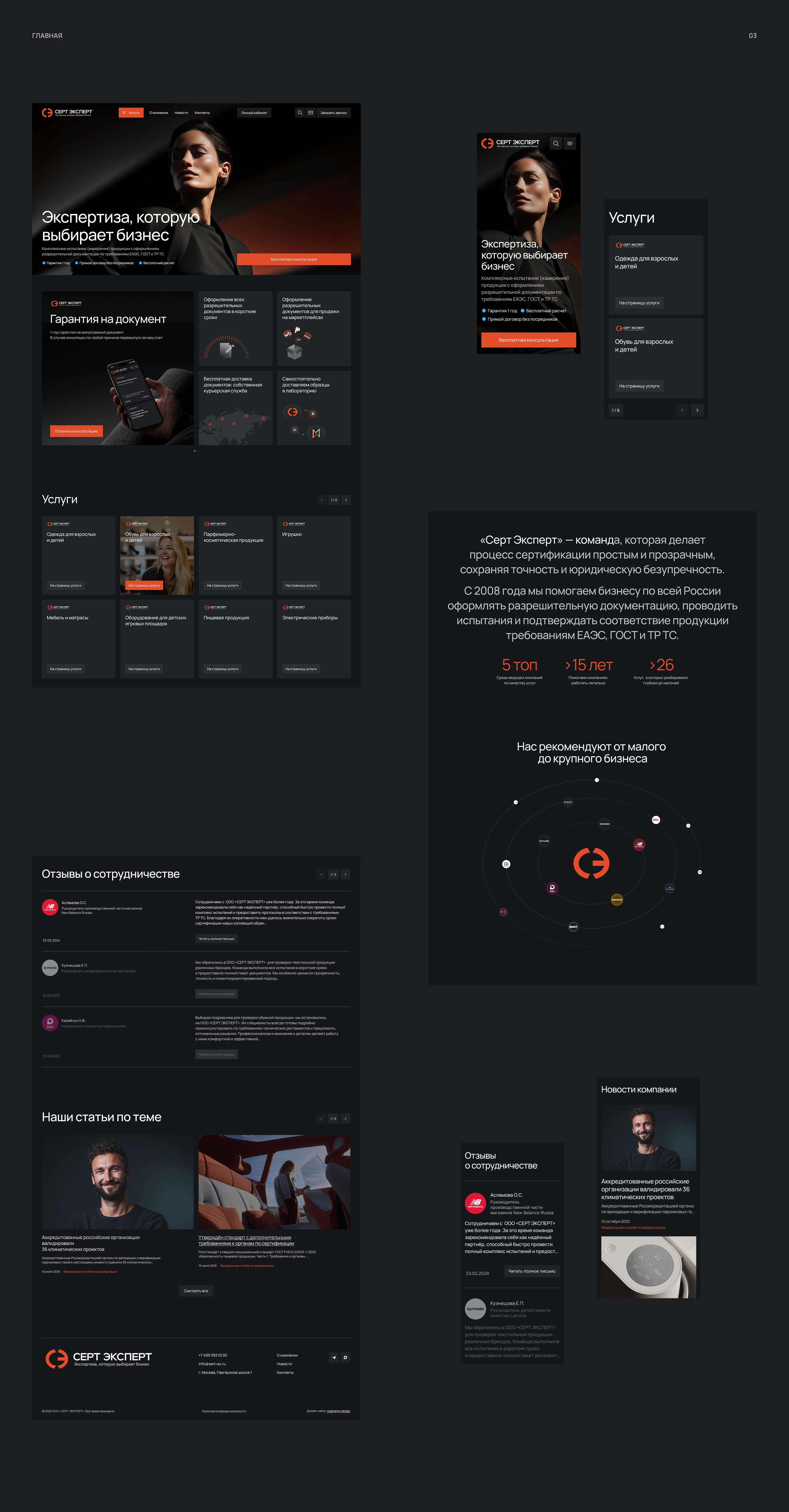СЕРТ ЭКСПЕРТ | Branding & Web — Изображение №10 — Интерфейсы, Брендинг на Dprofile