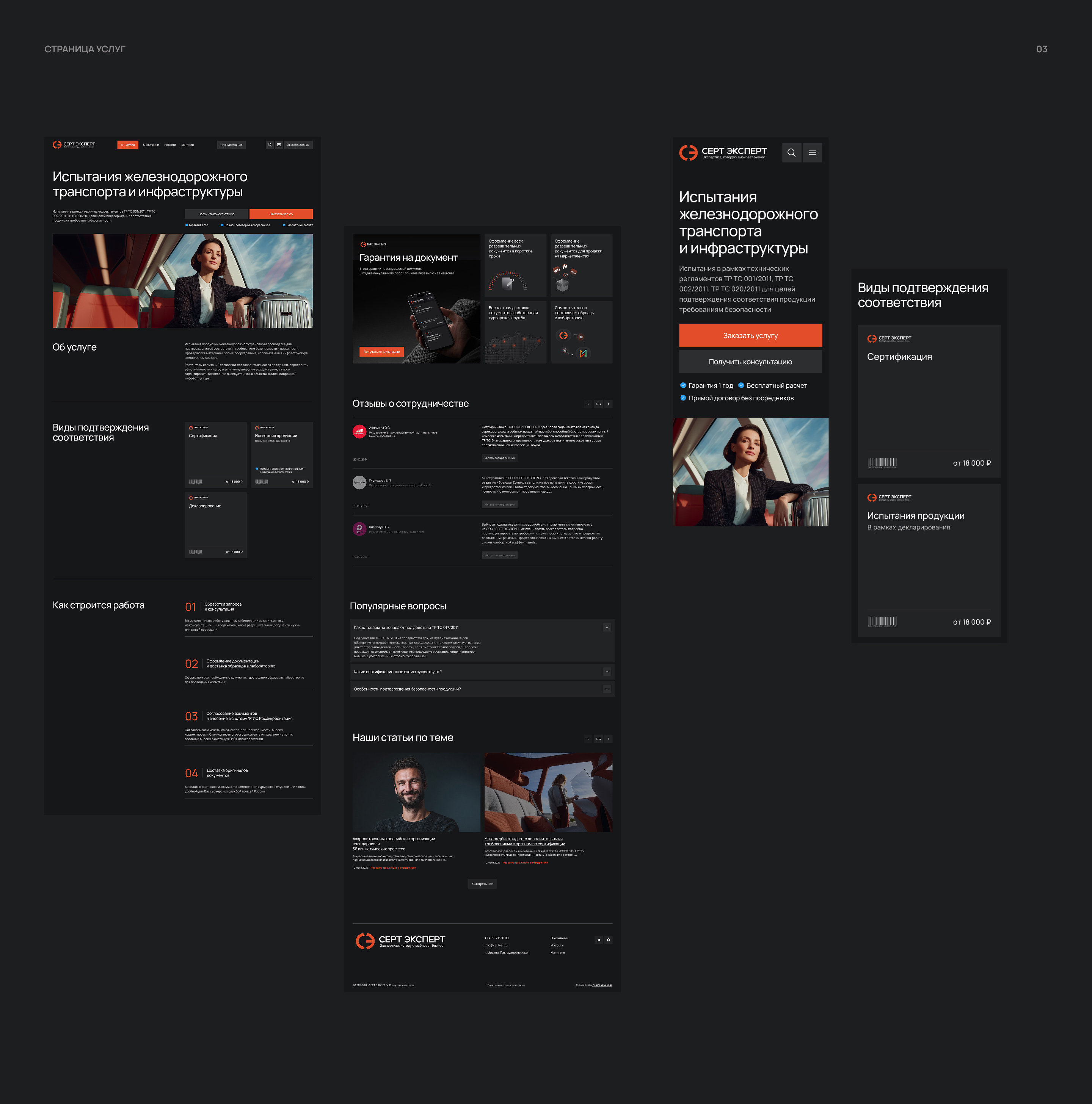 СЕРТ ЭКСПЕРТ | Branding & Web — Изображение №16 — Интерфейсы, Брендинг на Dprofile