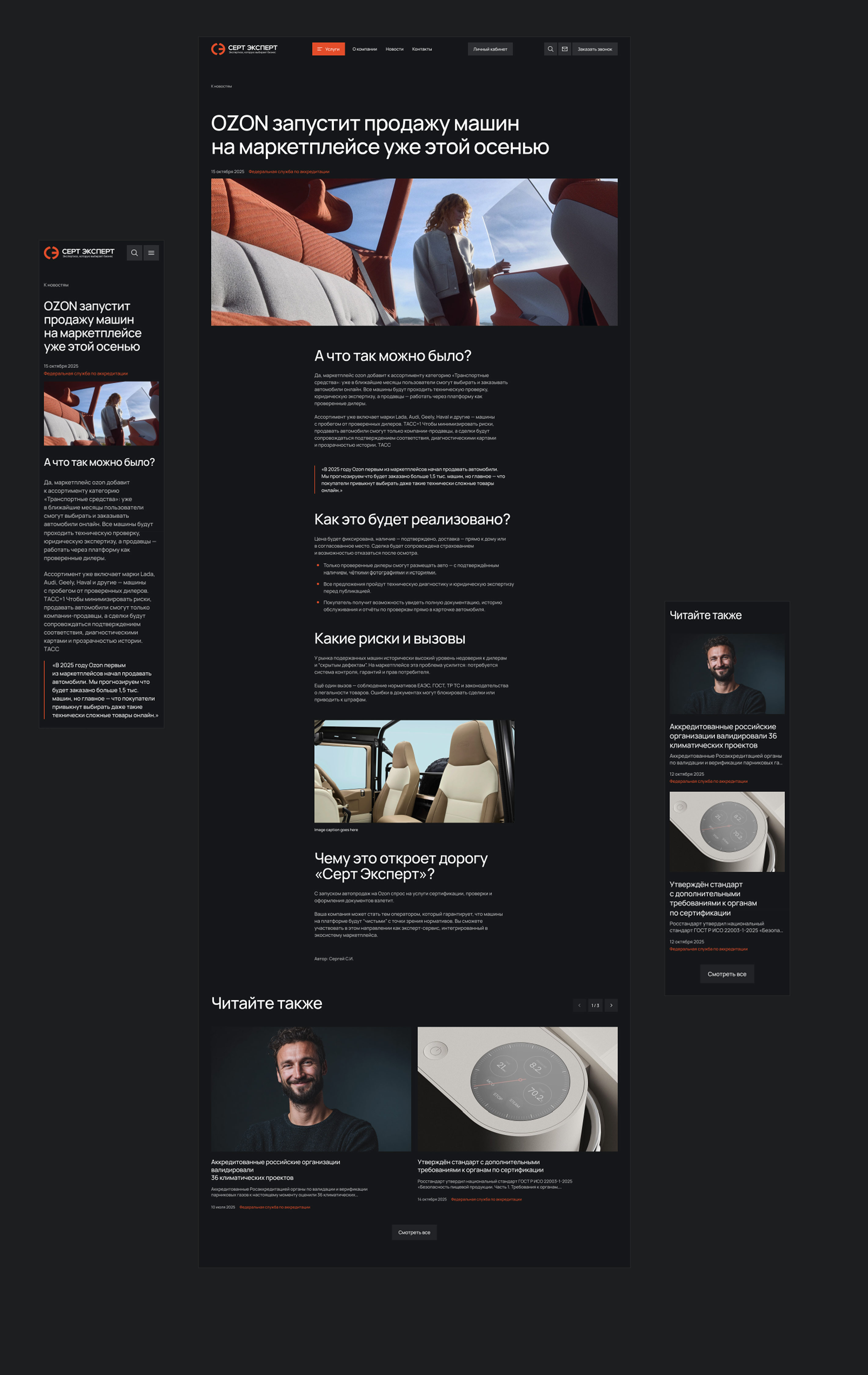 СЕРТ ЭКСПЕРТ | Branding & Web — Изображение №19 — Интерфейсы, Брендинг на Dprofile