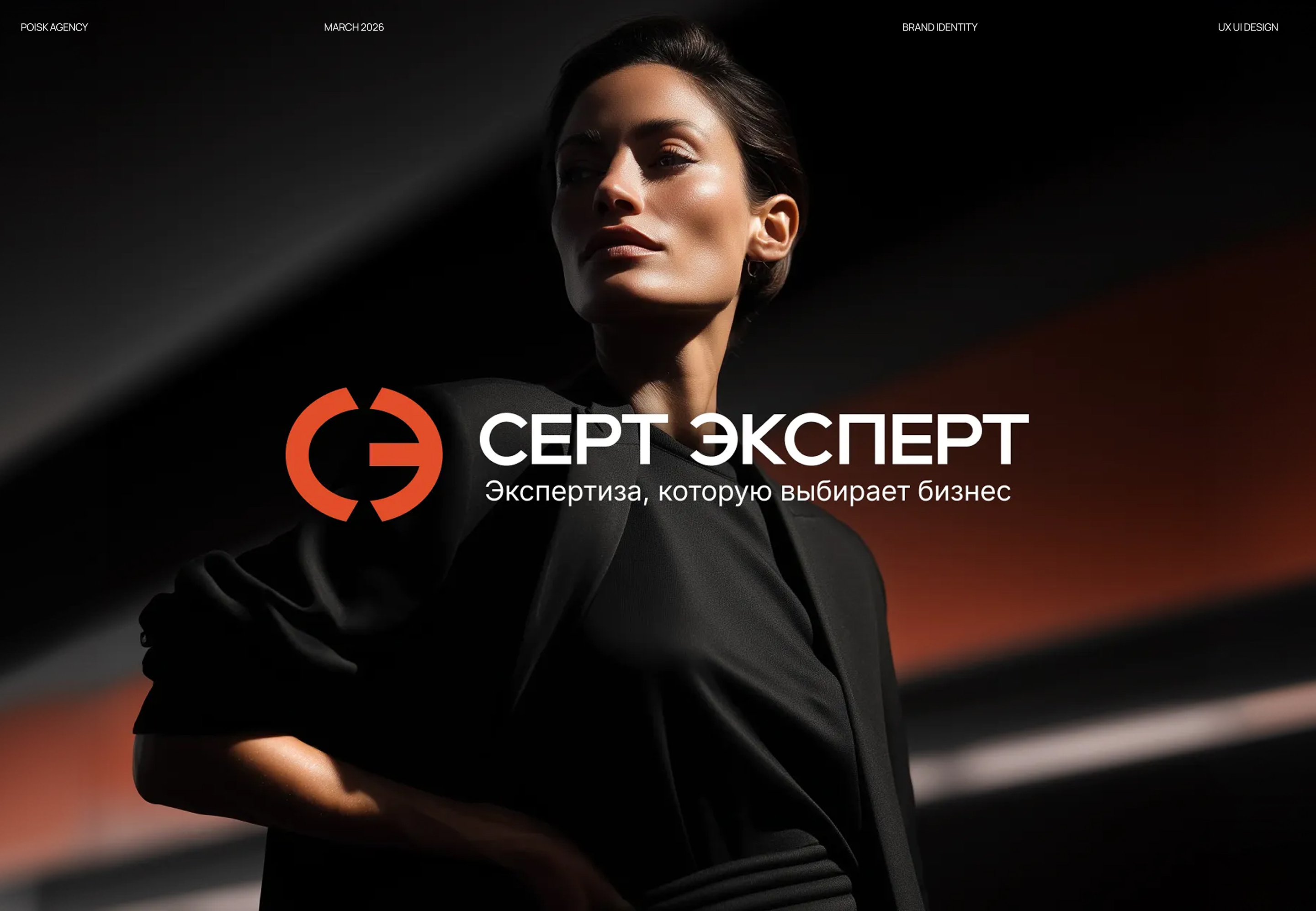 СЕРТ ЭКСПЕРТ | Branding & Web — Изображение №1 — Интерфейсы, Брендинг на Dprofile