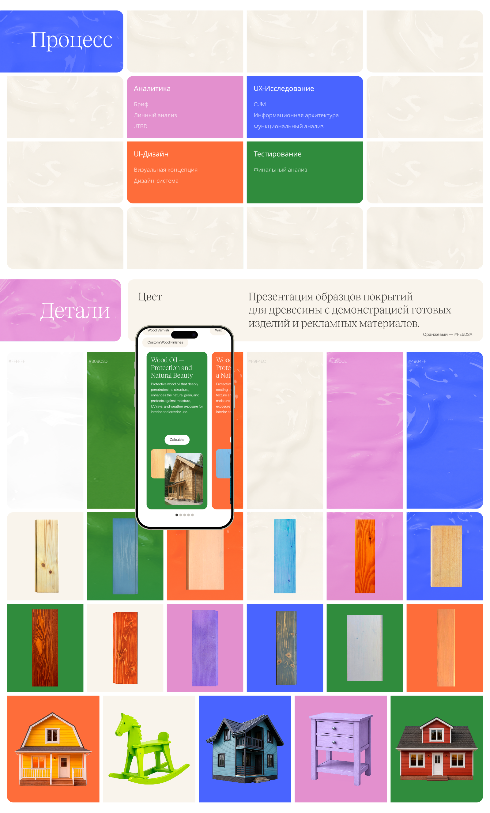 Woodcolor — Web & Brand Design — Изображение №2 — Интерфейсы, Брендинг на Dprofile