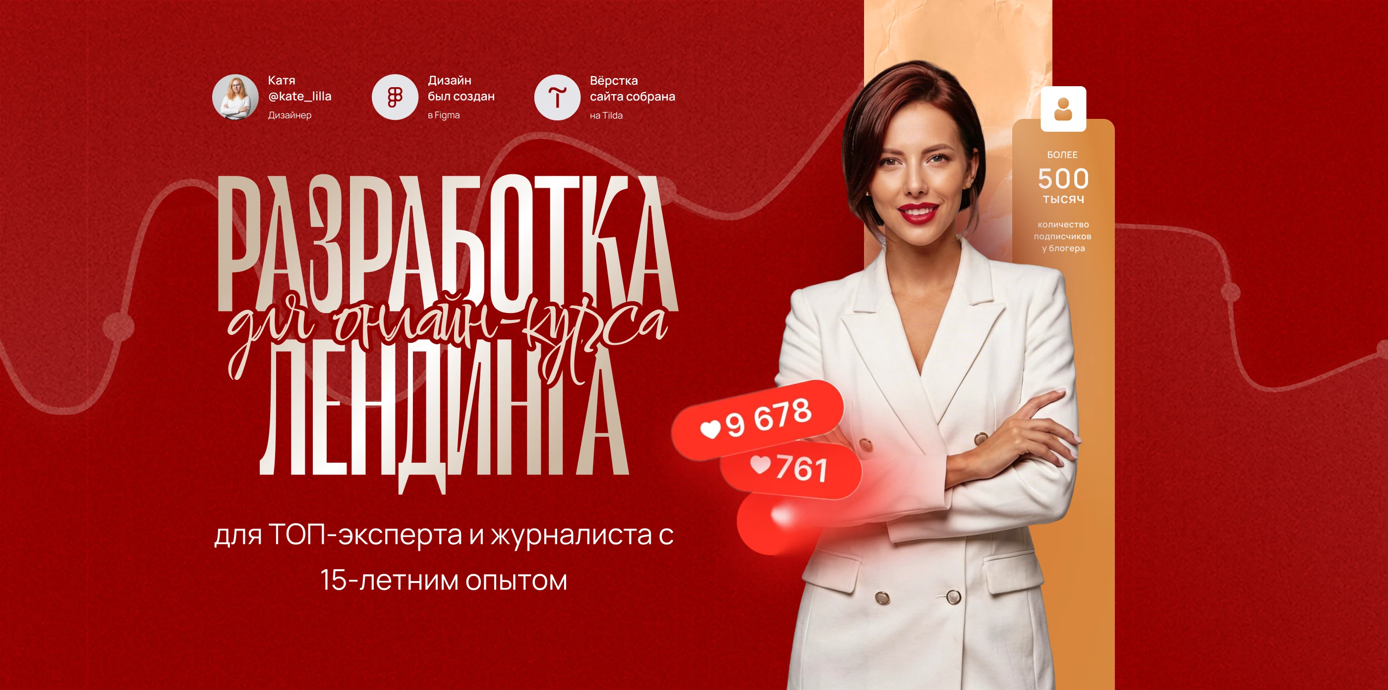 Лендинг для курса по копирайтингу / Landing Page — Изображение №1 — Интерфейсы на Dprofile