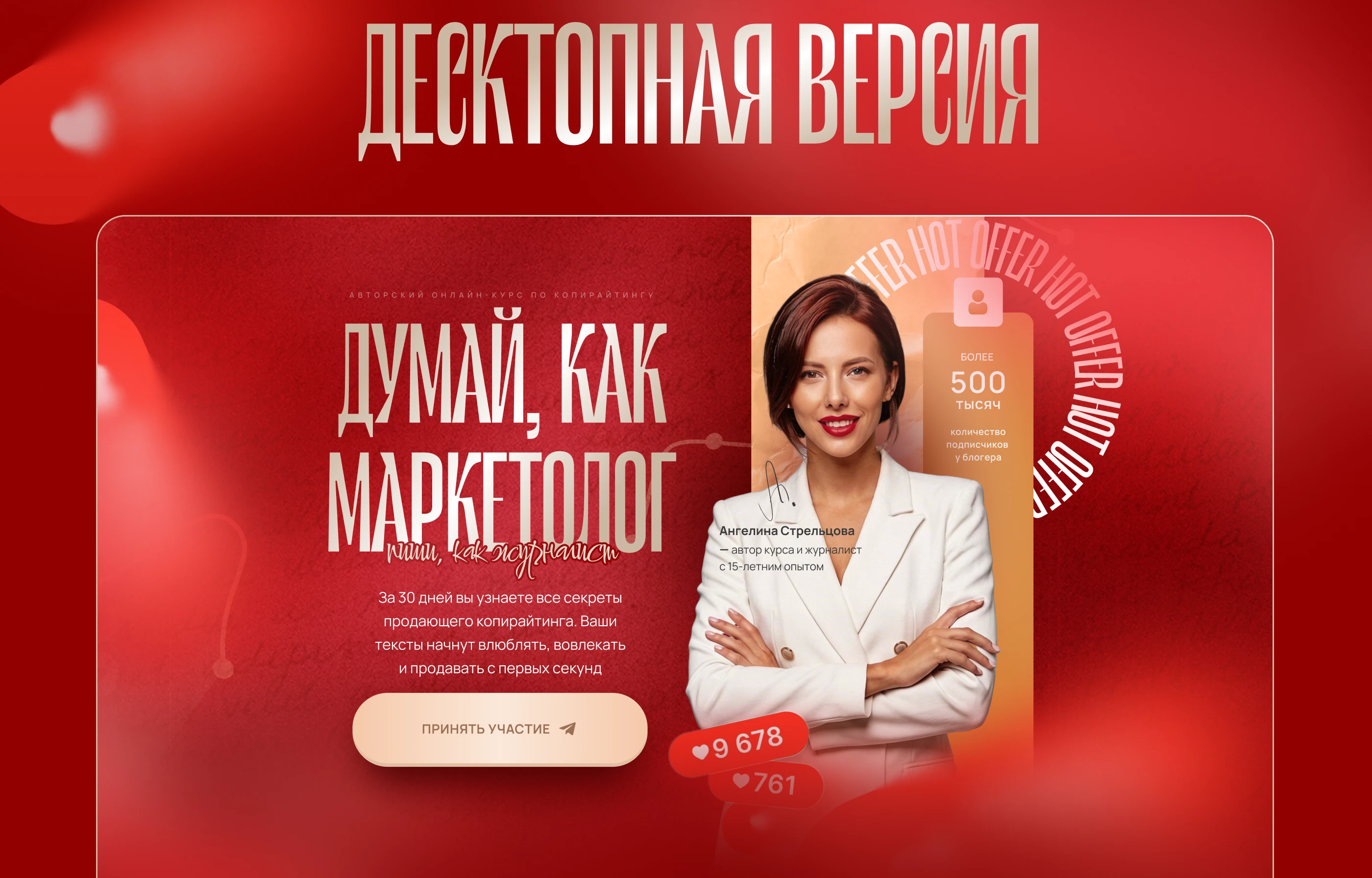 Лендинг для курса по копирайтингу / Landing Page — Изображение №4 — Интерфейсы на Dprofile
