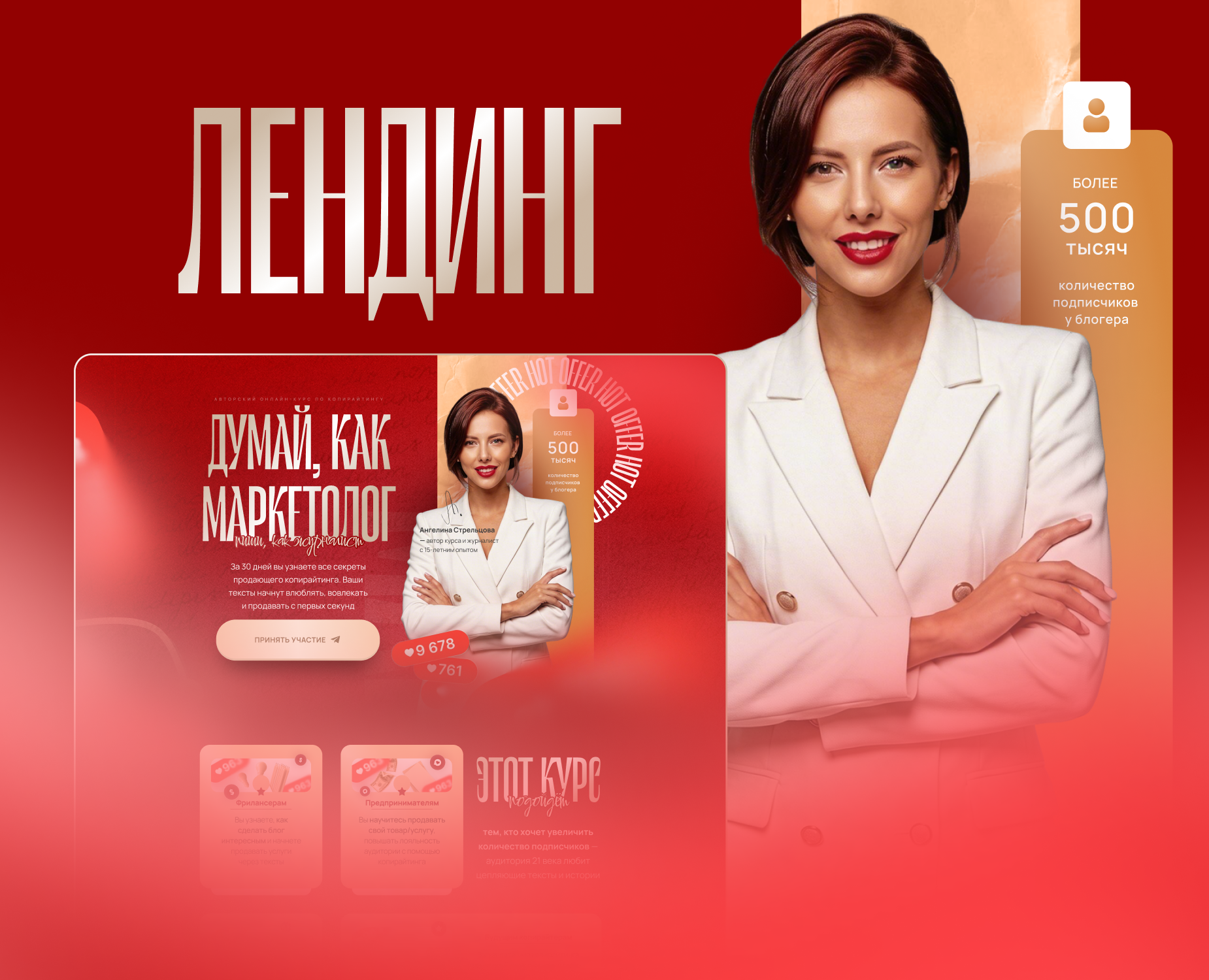 Лендинг для курса по копирайтингу / Landing Page — Интерфейсы на Dprofile