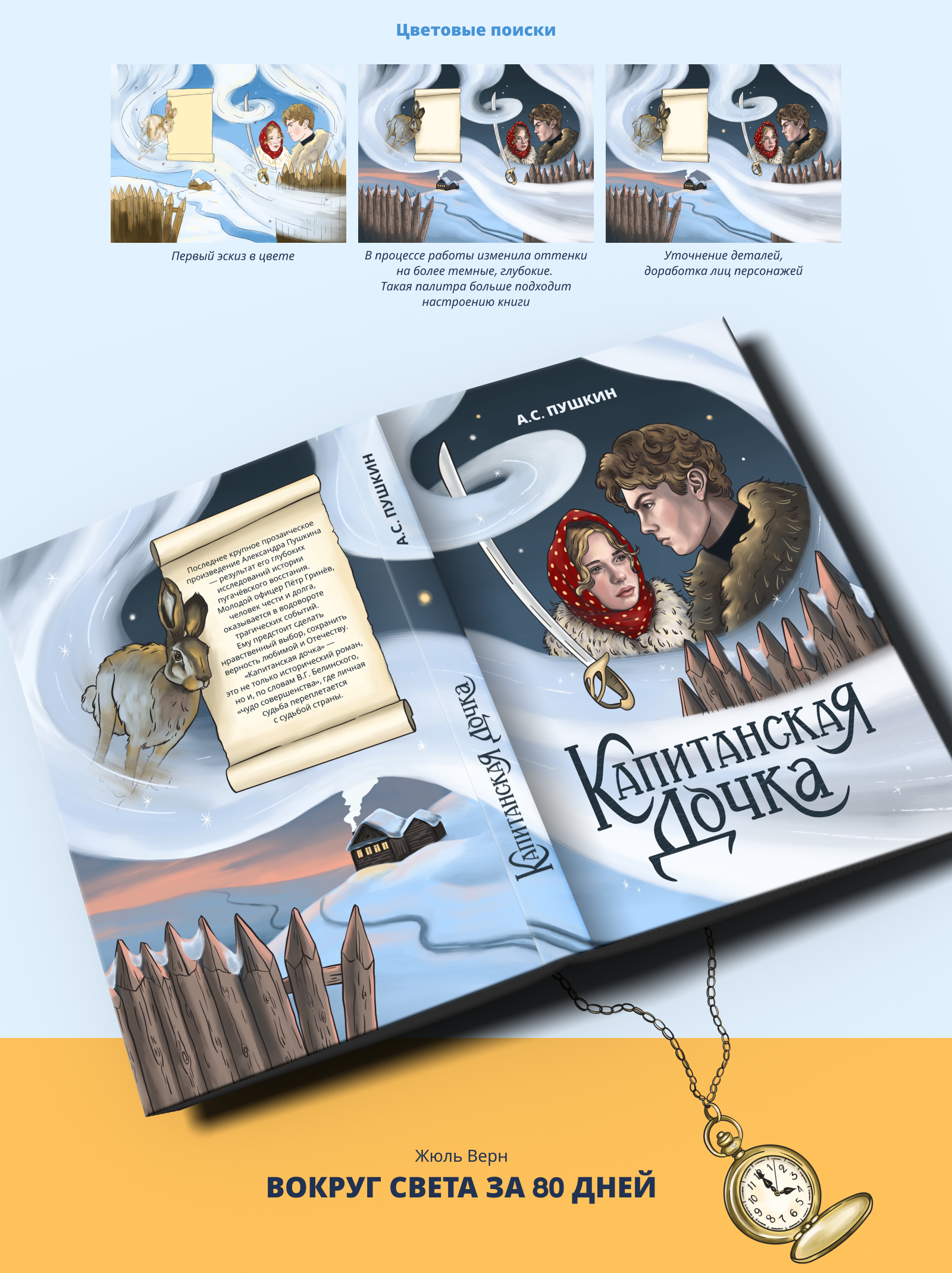 Серия обложек для книг — Изображение №6 — Иллюстрация, Графика на Dprofile