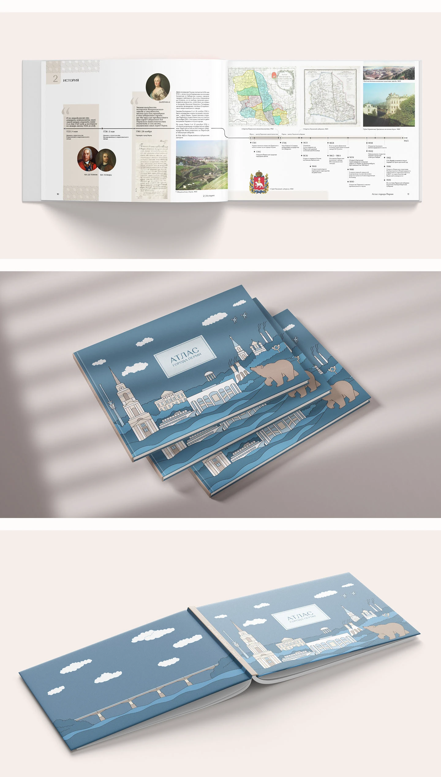 Обложка Атласа города Перми — Изображение №8 — Графика на Dprofile