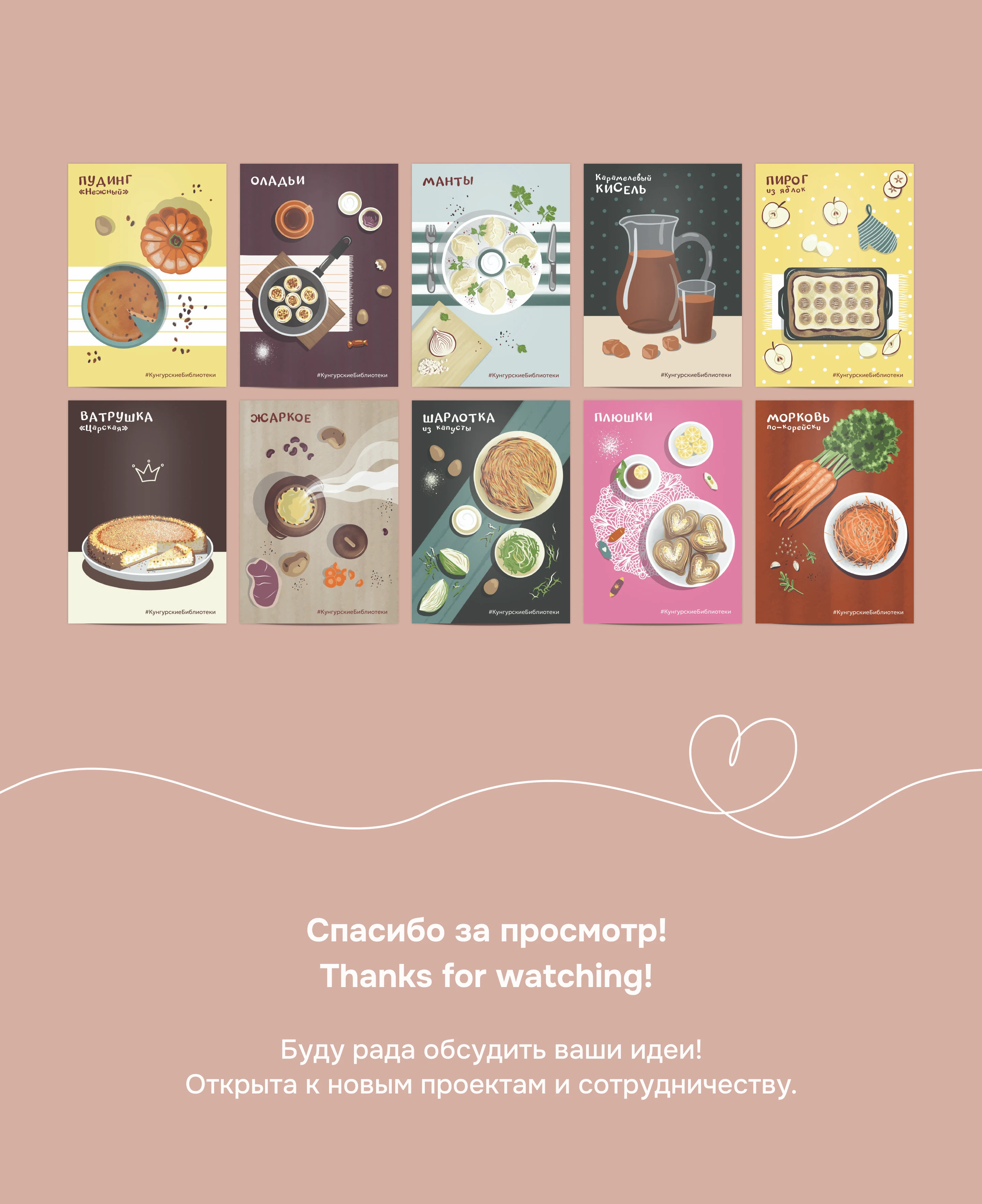 Набор открыток с рецептами — Изображение №5 — Иллюстрация, Графика на Dprofile