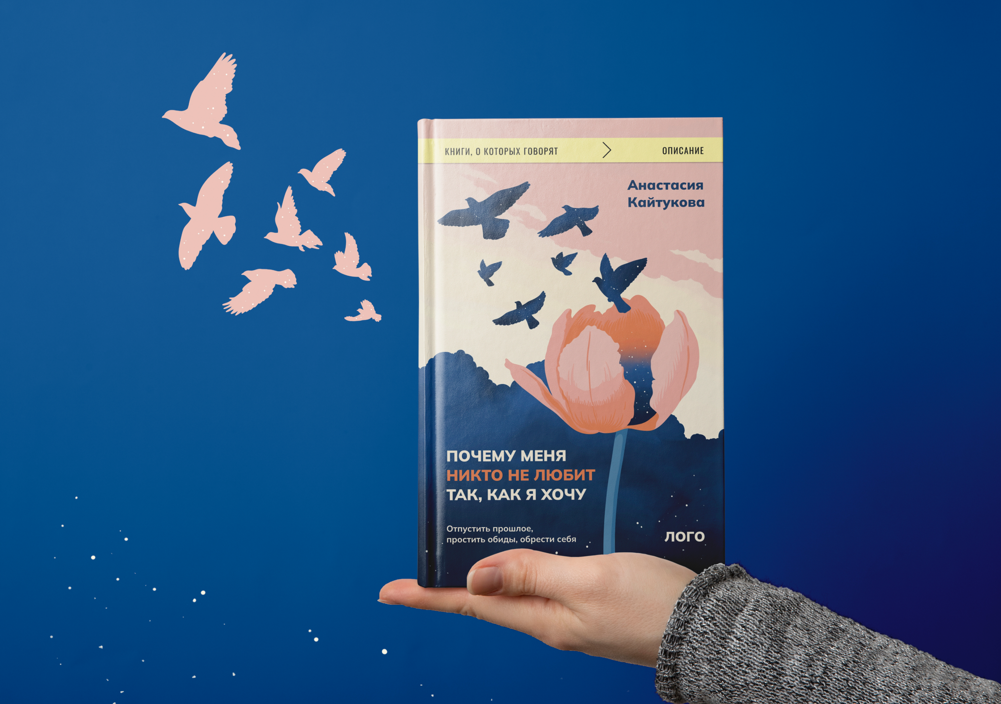 Обложка для книги — Изображение №1 — Иллюстрация, Графика на Dprofile