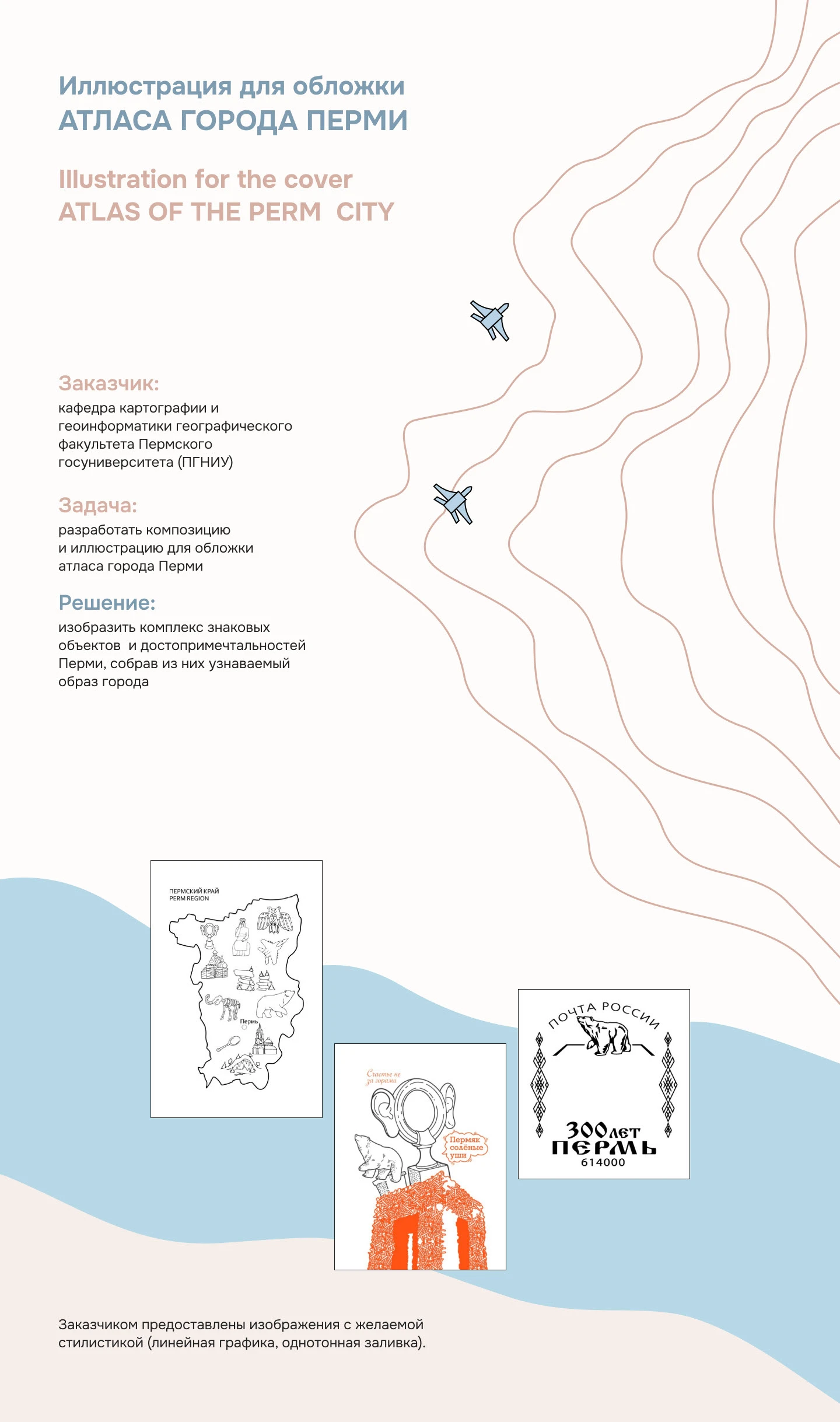 Обложка Атласа города Перми — Изображение №2 — Графика на Dprofile