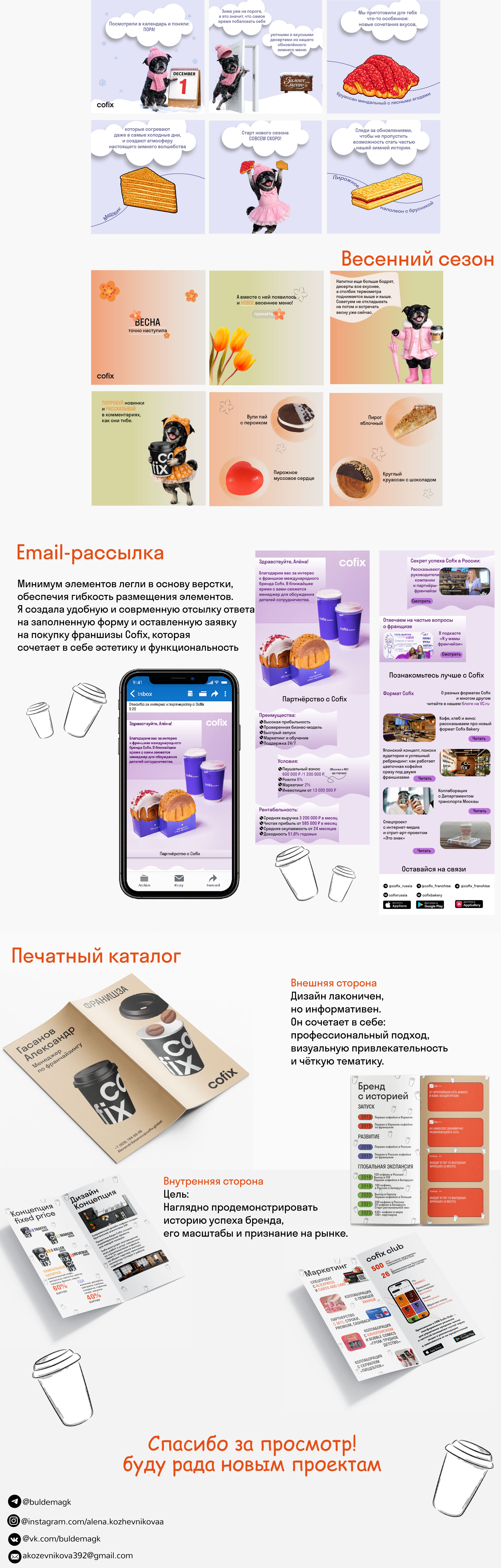 COFIX - УЧЕБНЫЙ ПРОЕКТ — Изображение №2 — Графика на Dprofile