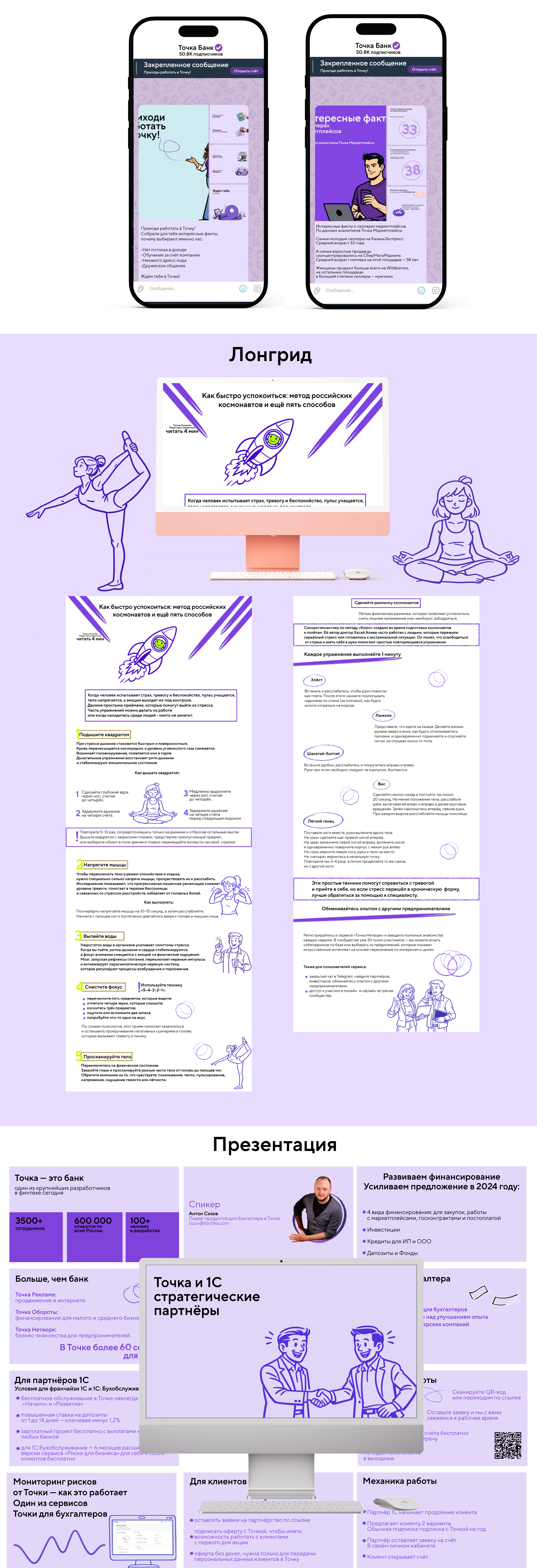 Точка банк - УЧЕБНЫЙ ПРОЕКТ — Изображение №2 — Брендинг, Графика на Dprofile