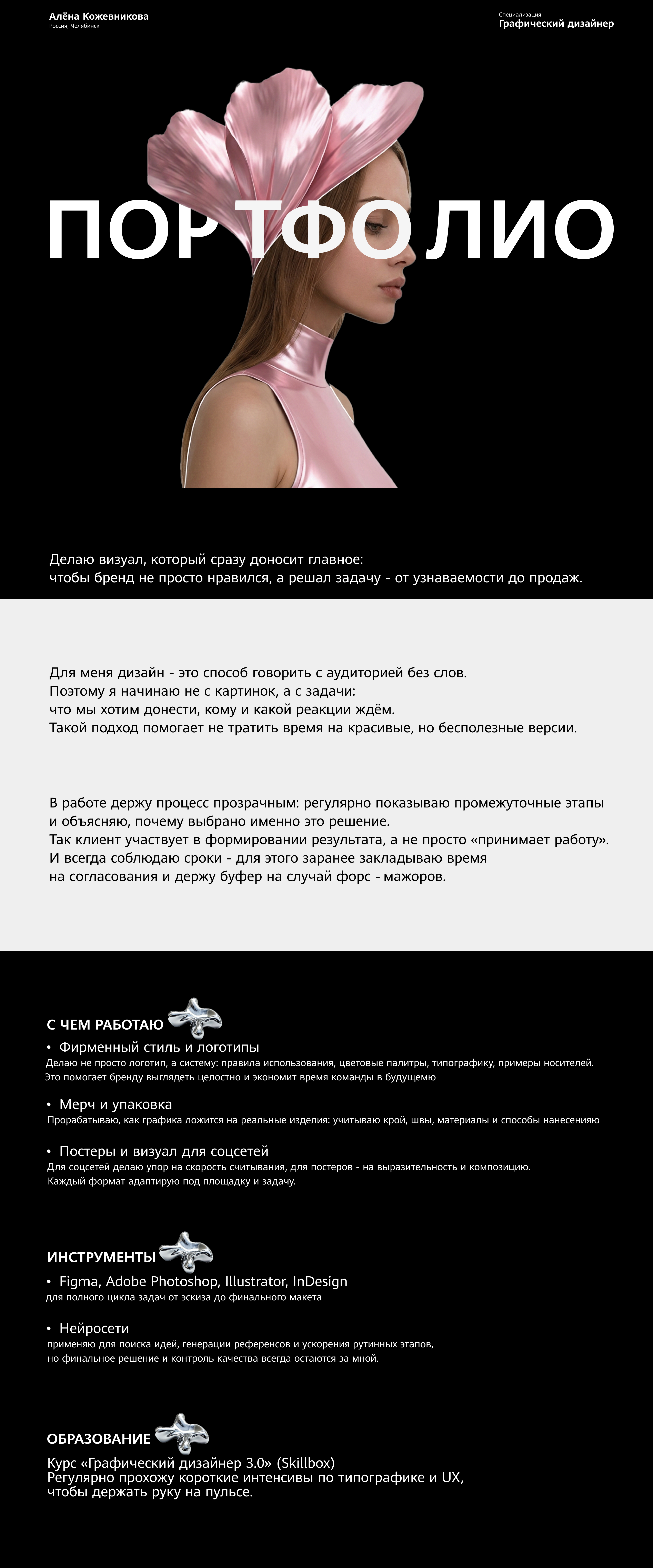 Графический дизайнер - Портфолио — Изображение №1 — Брендинг на Dprofile