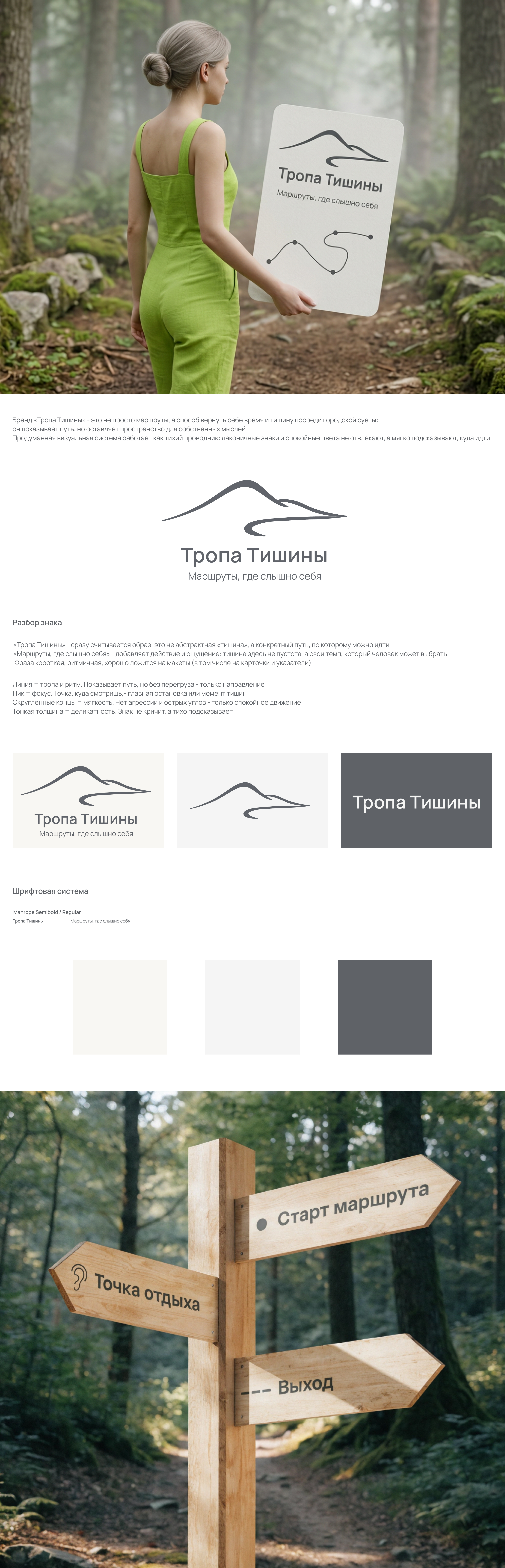 Тропа Тишины / Фирменный стиль — Изображение №1 — Брендинг на Dprofile
