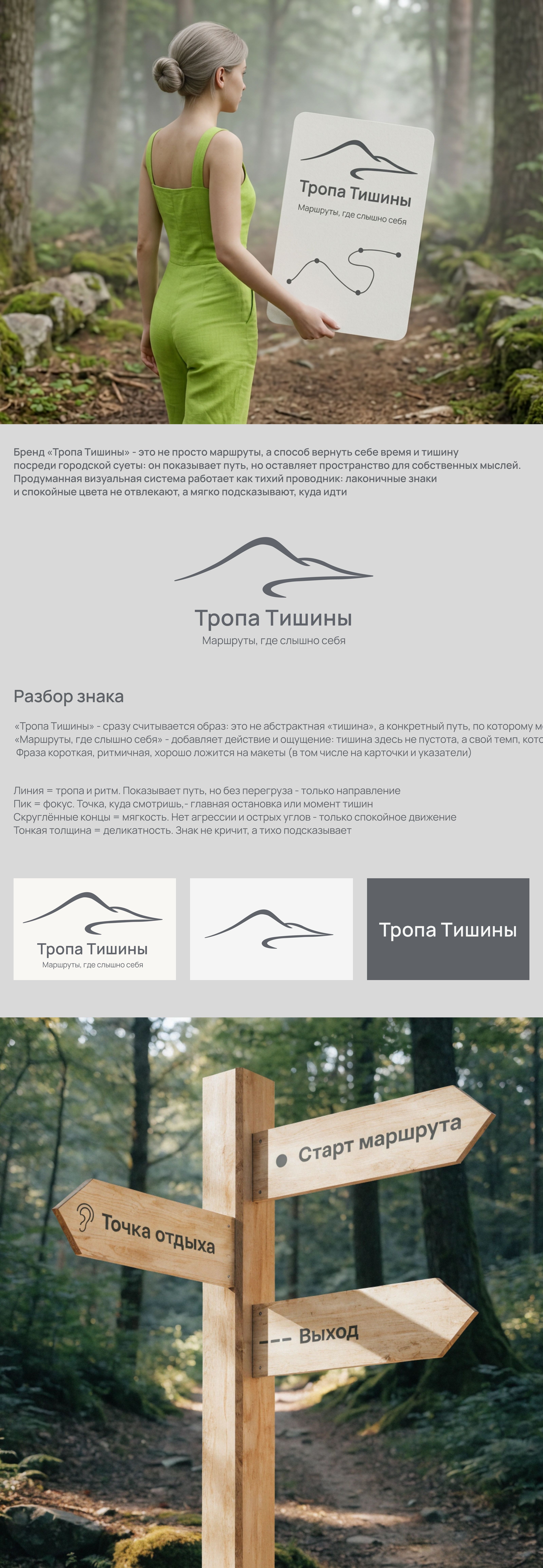 Тропа Тишины / Фирменный стиль — Изображение №1 — Брендинг на Dprofile