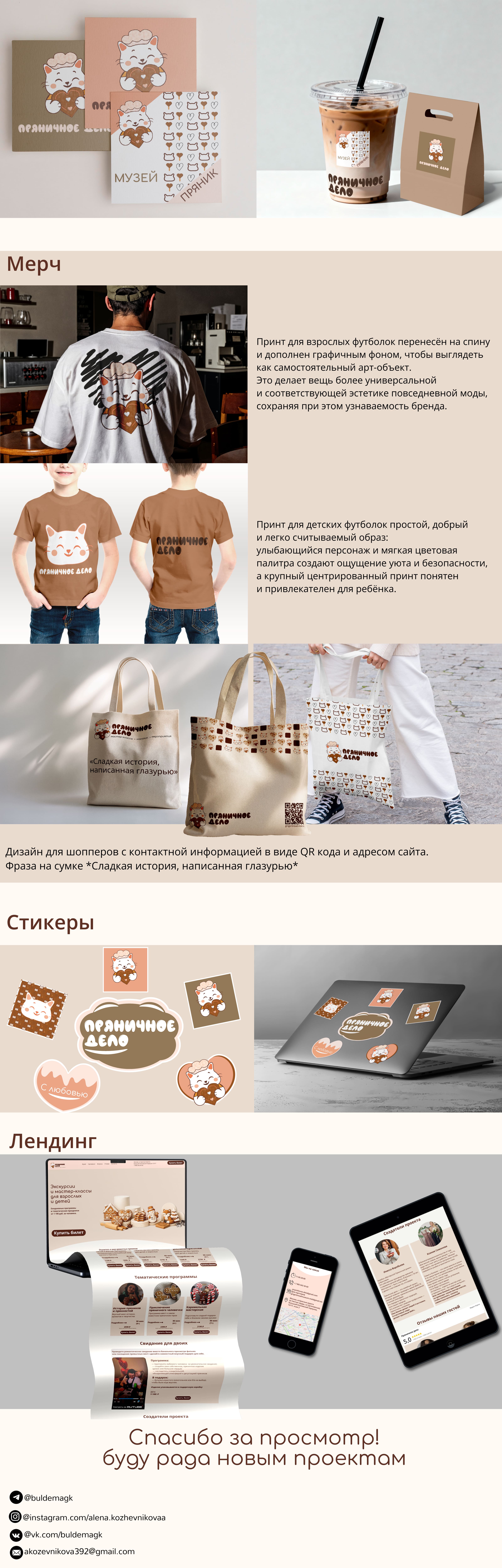 Пряничное дело - УЧЕБНЫЙ ПРОЕКТ — Изображение №3 — Брендинг на Dprofile