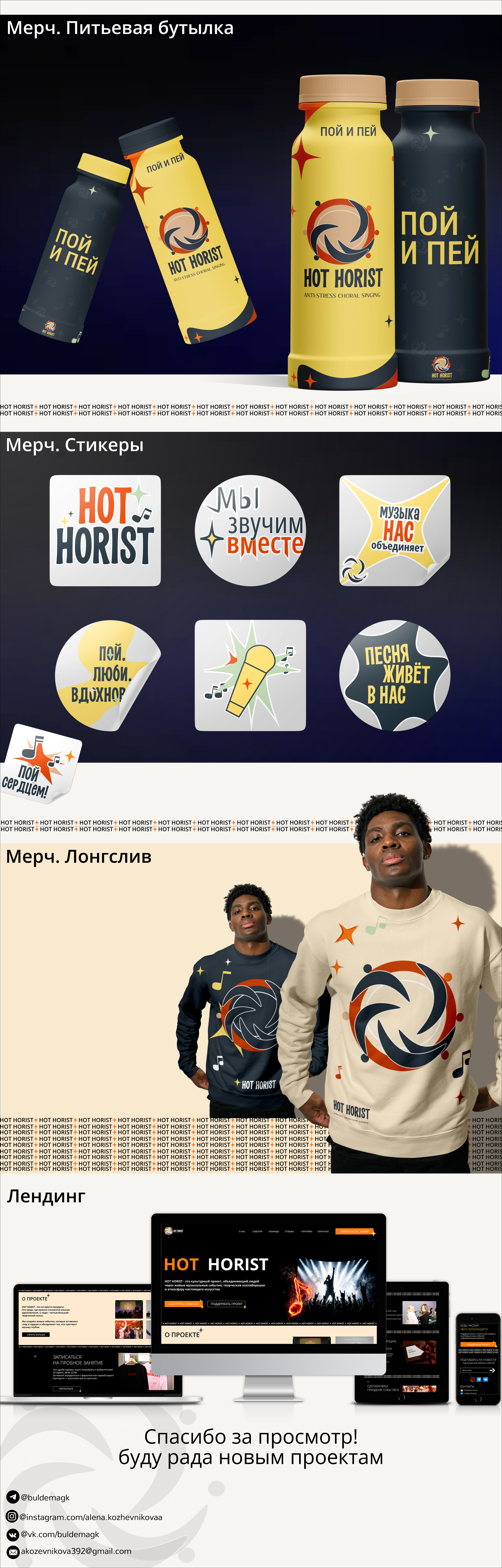 HOT HORIST - УЧЕБНЫЙ ПРОЕКТ — Изображение №3 — Брендинг на Dprofile
