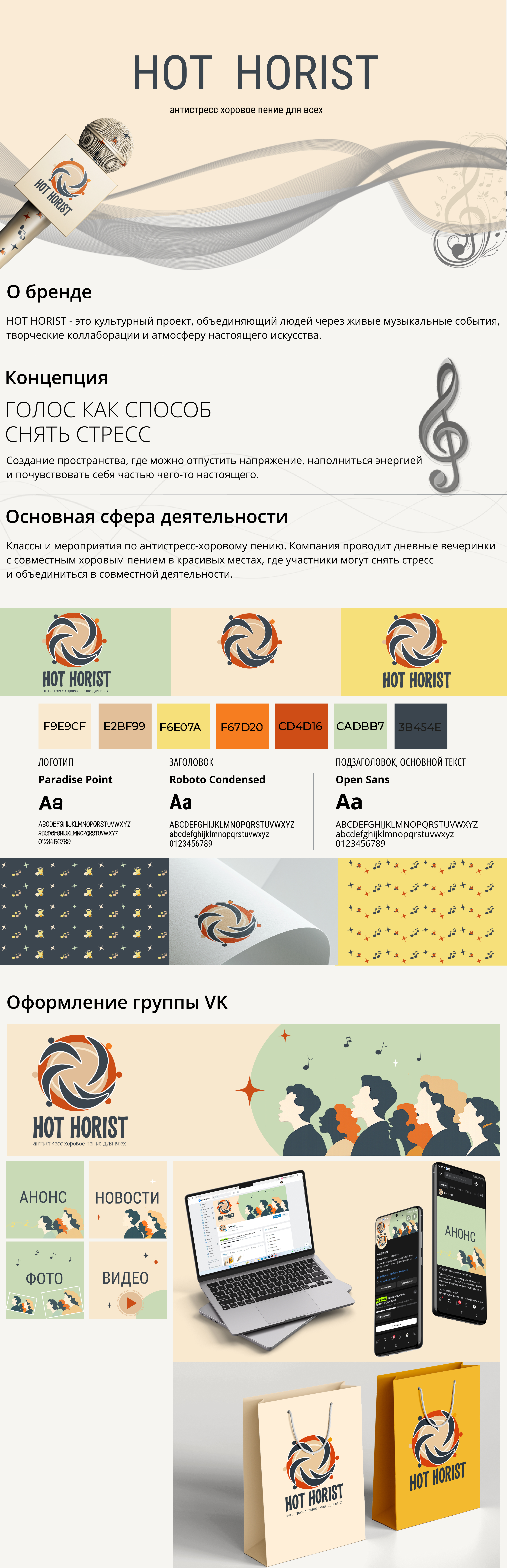 HOT HORIST - УЧЕБНЫЙ ПРОЕКТ — Изображение №1 — Брендинг на Dprofile