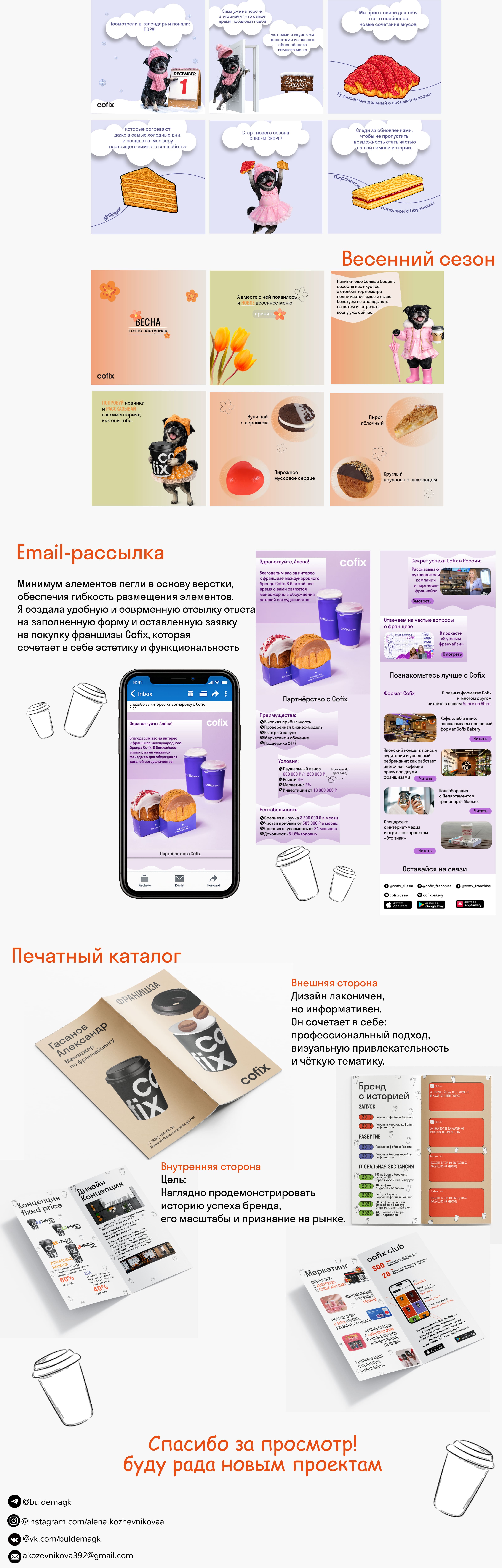 COFIX - УЧЕБНЫЙ ПРОЕКТ — Изображение №2 — Графика на Dprofile