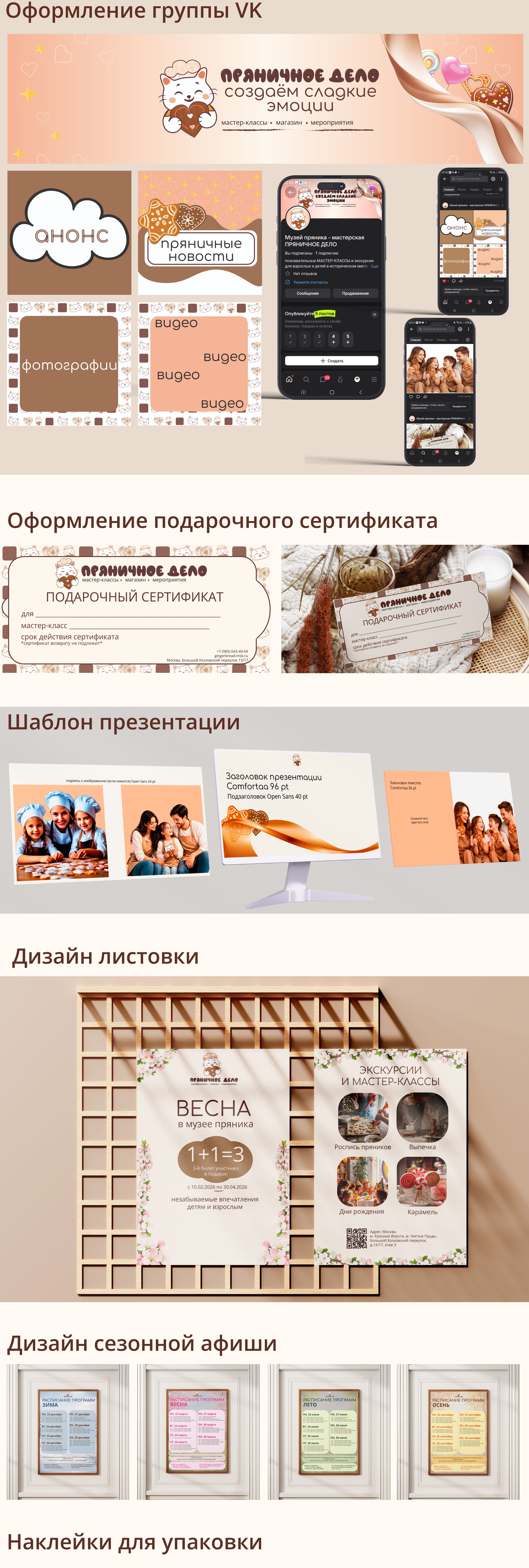 Пряничное дело - УЧЕБНЫЙ ПРОЕКТ — Изображение №2 — Брендинг на Dprofile