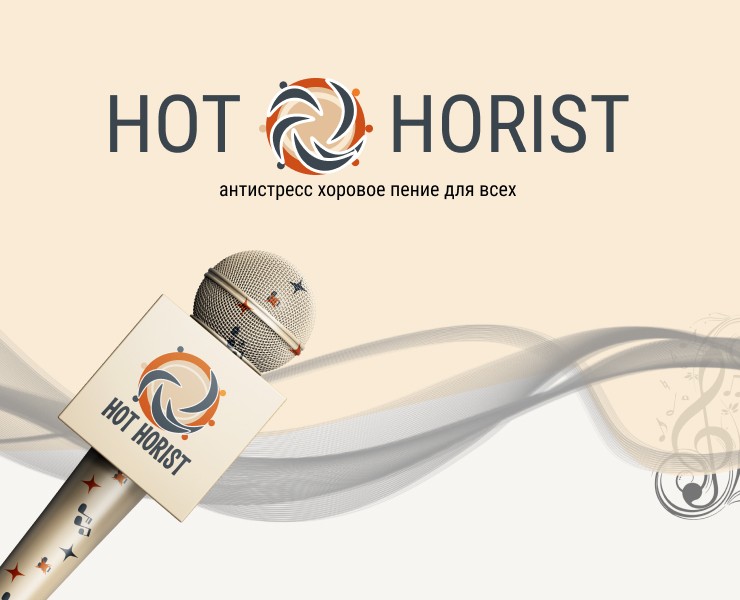 HOT HORIST - УЧЕБНЫЙ ПРОЕКТ — Брендинг на Dprofile