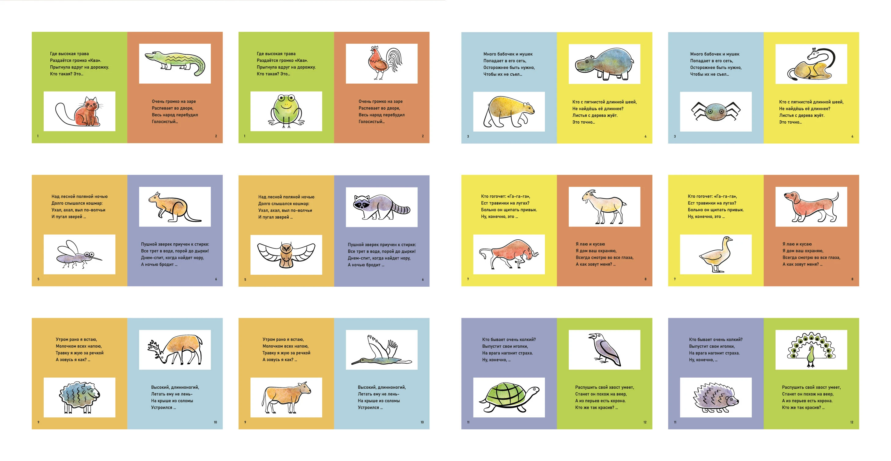 Книга для детей «ЗАГАДКИ-ОБМАНКИ» — Изображение №6 — Иллюстрация, Графика на Dprofile