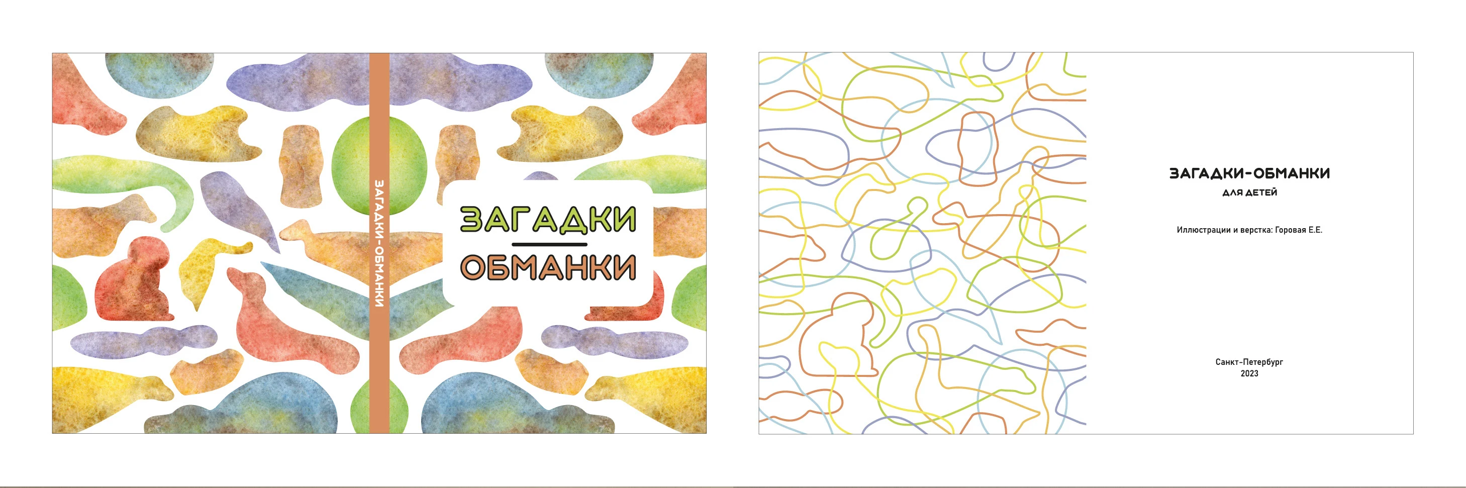 Книга для детей «ЗАГАДКИ-ОБМАНКИ» — Изображение №4 — Иллюстрация, Графика на Dprofile