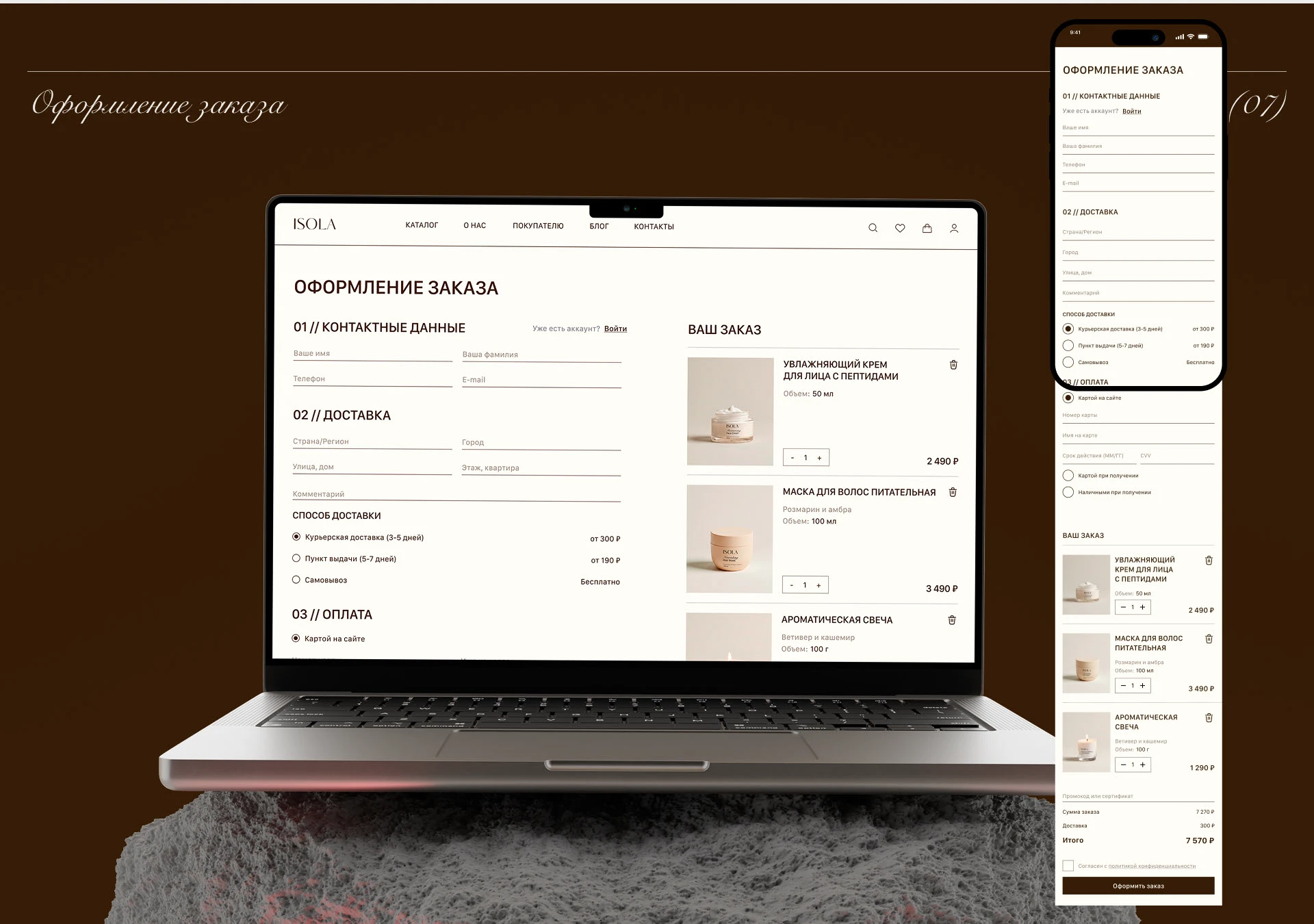 ISOLA skincare online store // Web Design — Изображение №11 — Интерфейсы на Dprofile