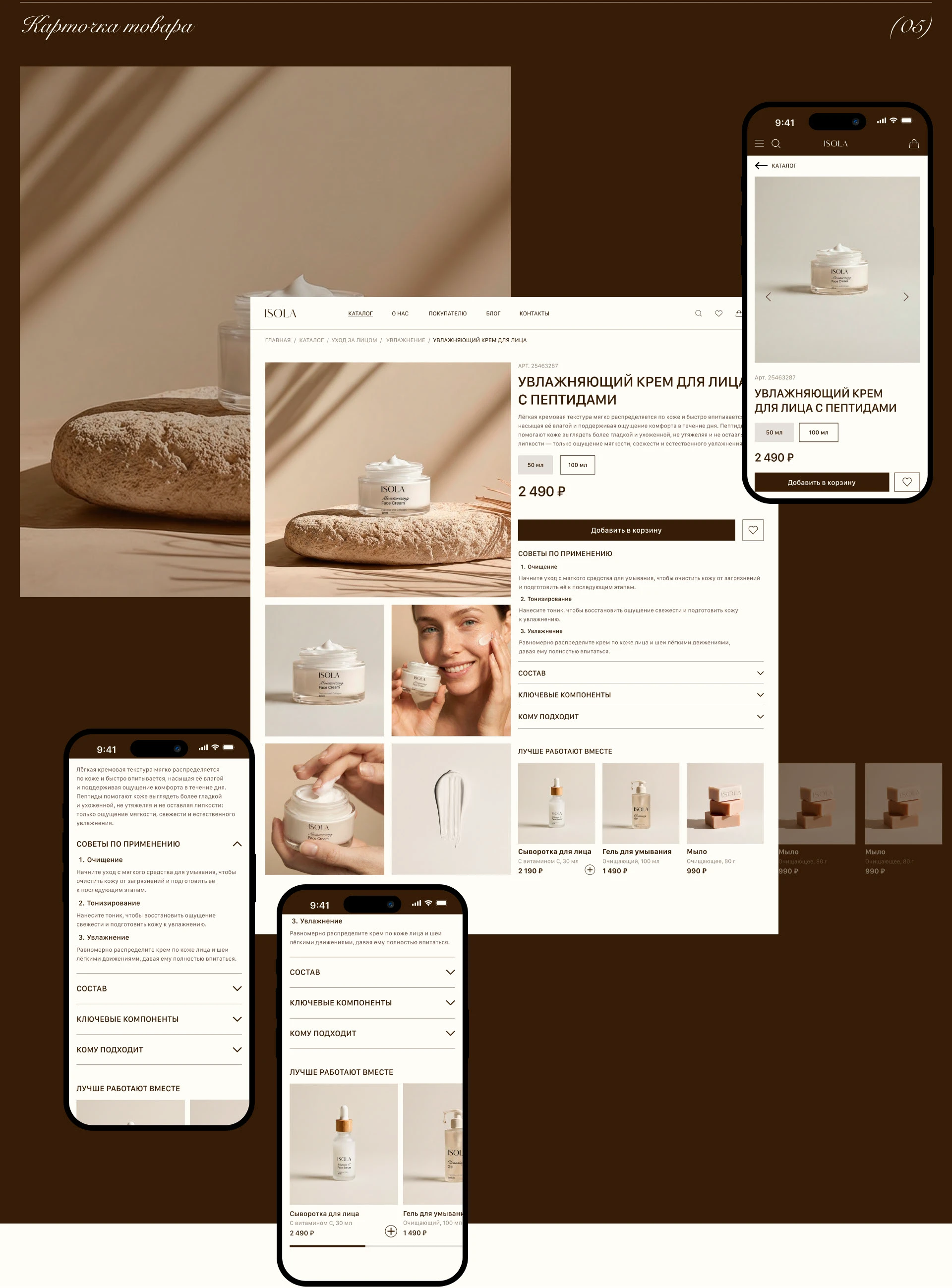 ISOLA skincare online store // Web Design — Изображение №7 — Интерфейсы на Dprofile