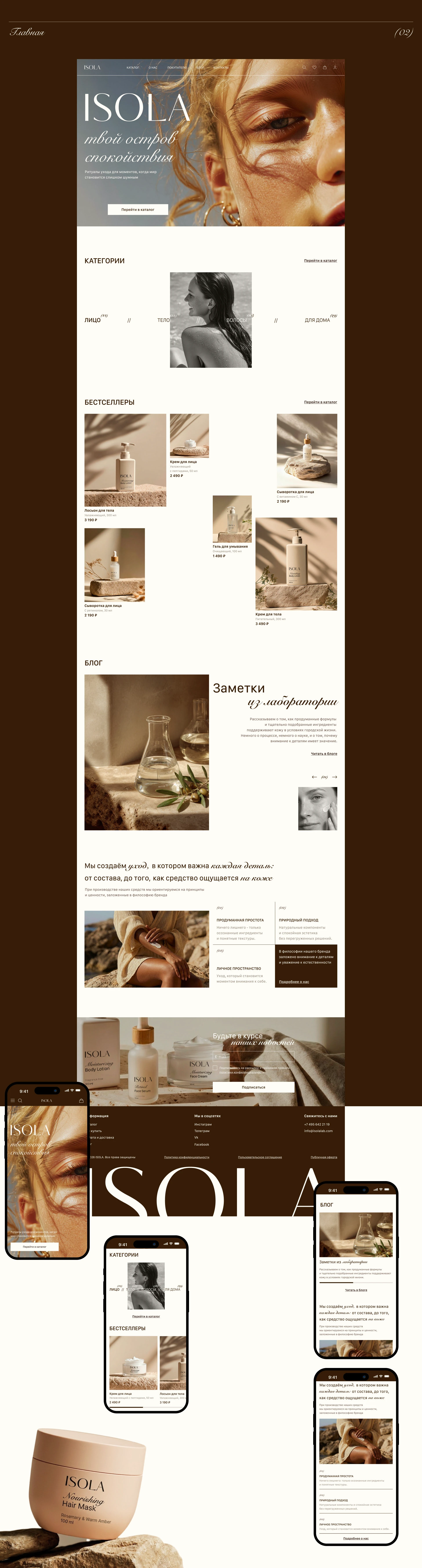 ISOLA skincare online store // Web Design — Изображение №4 — Интерфейсы на Dprofile