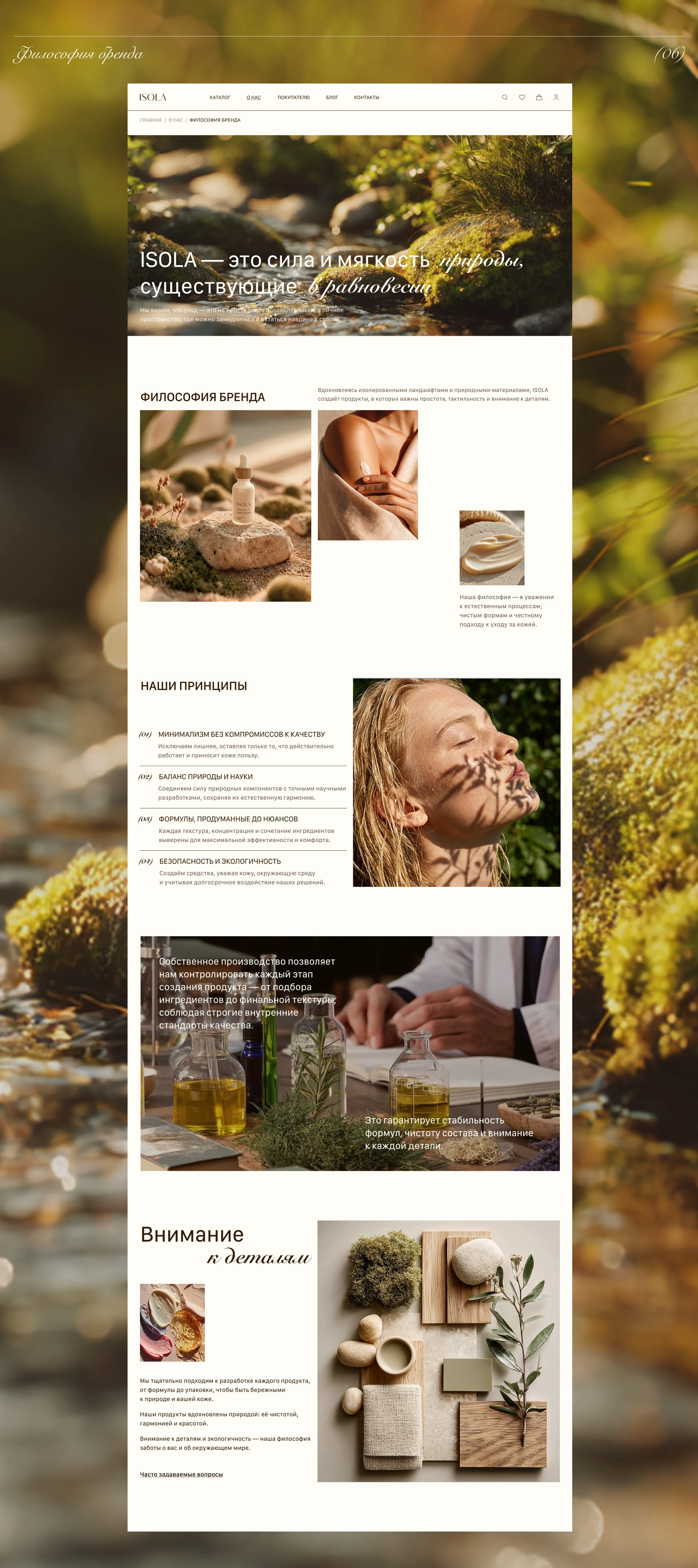 ISOLA skincare online store // Web Design — Изображение №10 — Интерфейсы на Dprofile