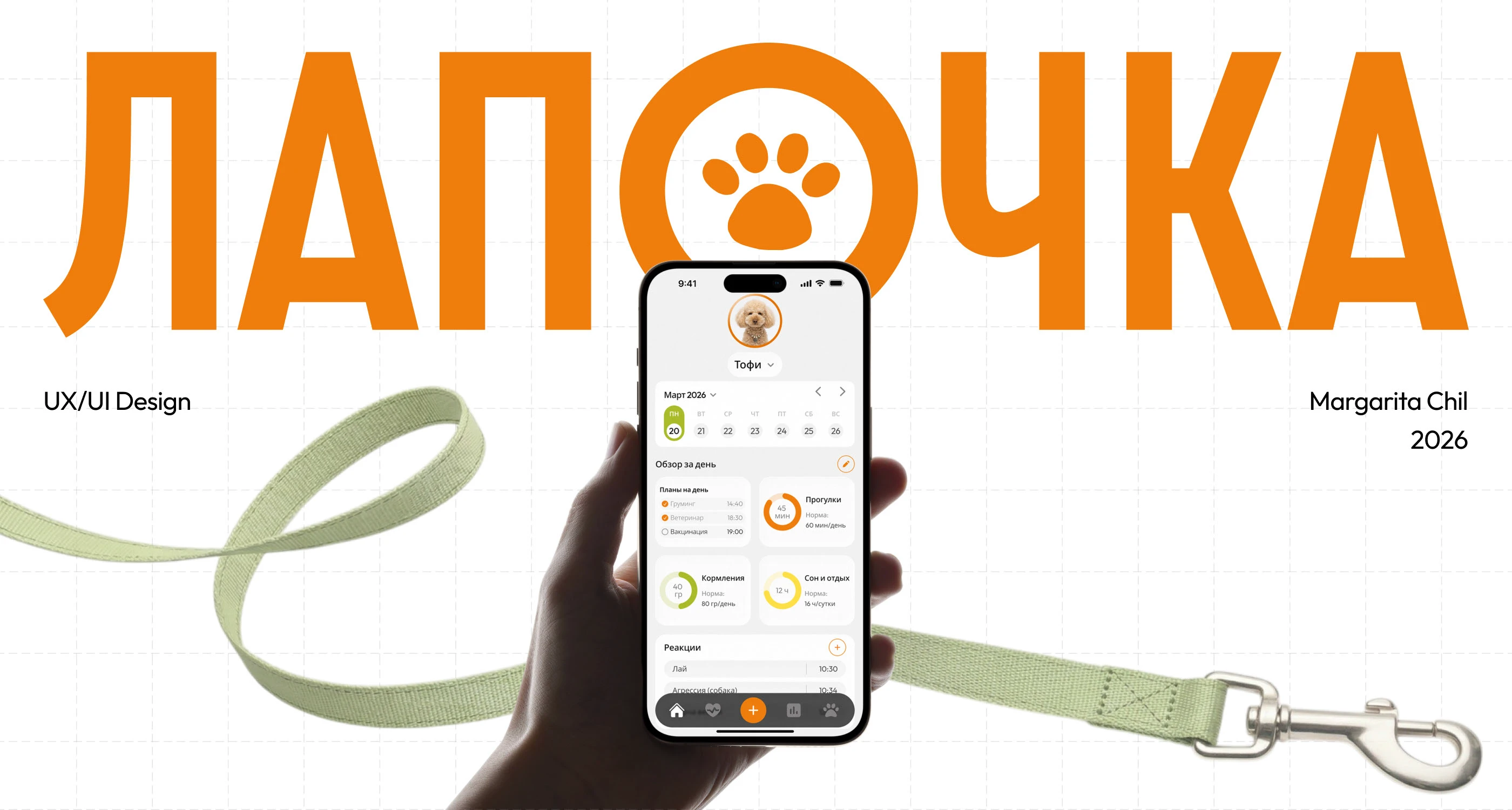 Лапочка - мобильное приложение — Изображение №1 — Интерфейсы на Dprofile