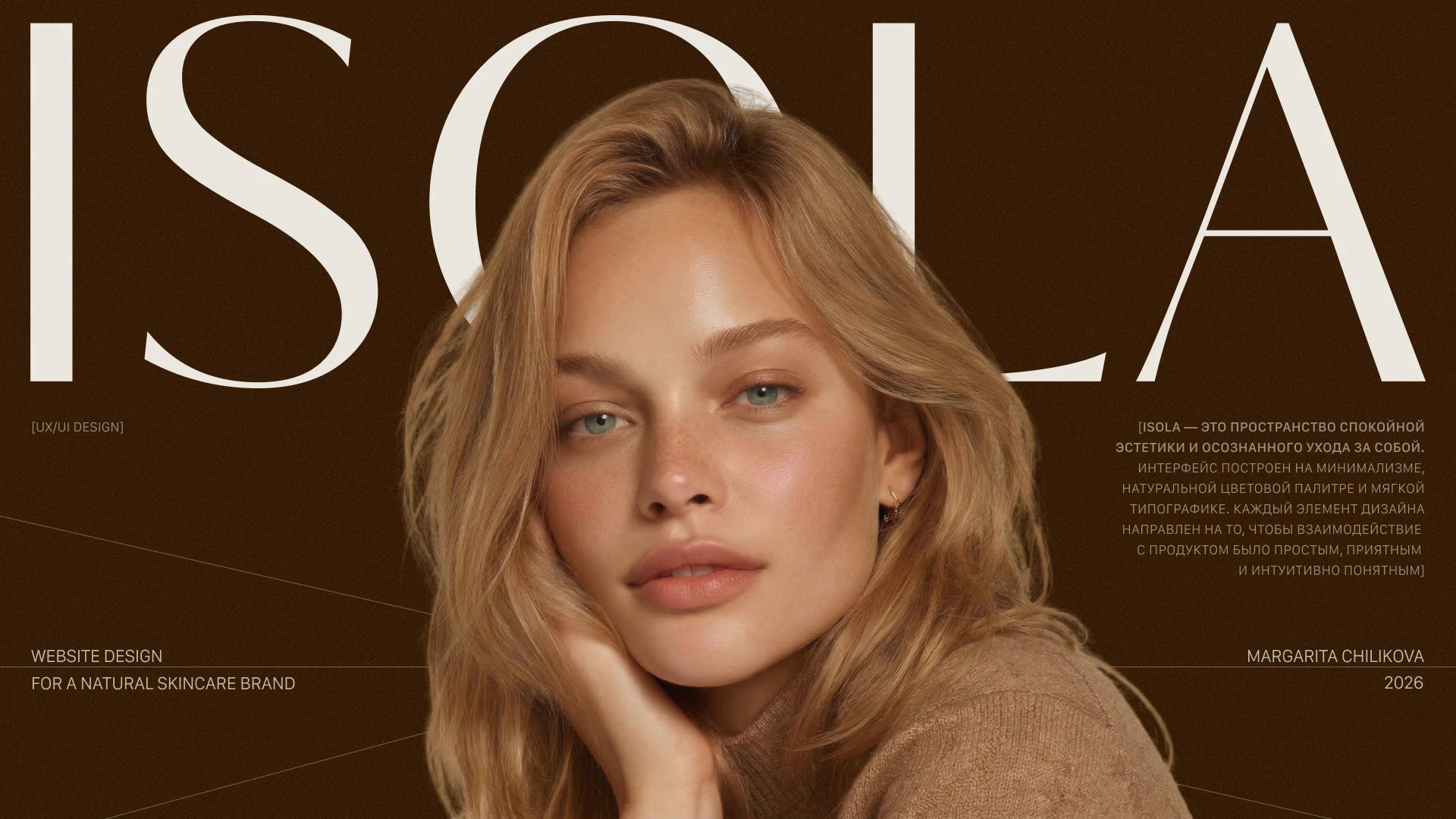 ISOLA skincare online store // Web Design — Изображение №1 — Интерфейсы на Dprofile