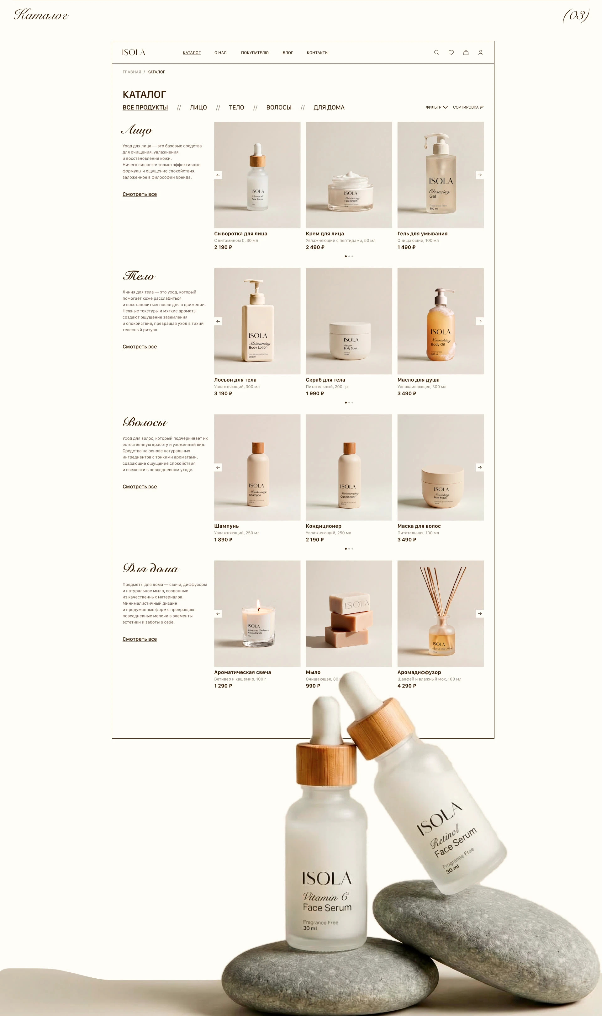 ISOLA skincare online store // Web Design — Изображение №5 — Интерфейсы на Dprofile