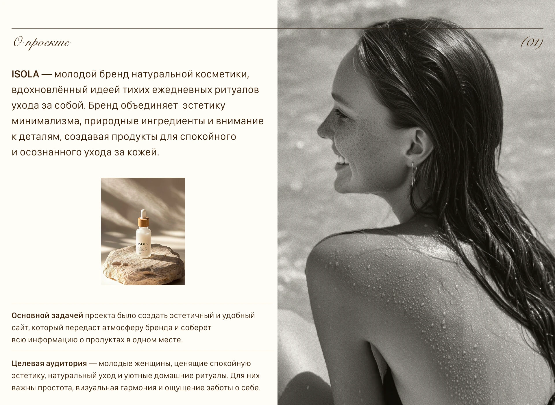 ISOLA skincare online store // Web Design — Изображение №2 — Интерфейсы на Dprofile