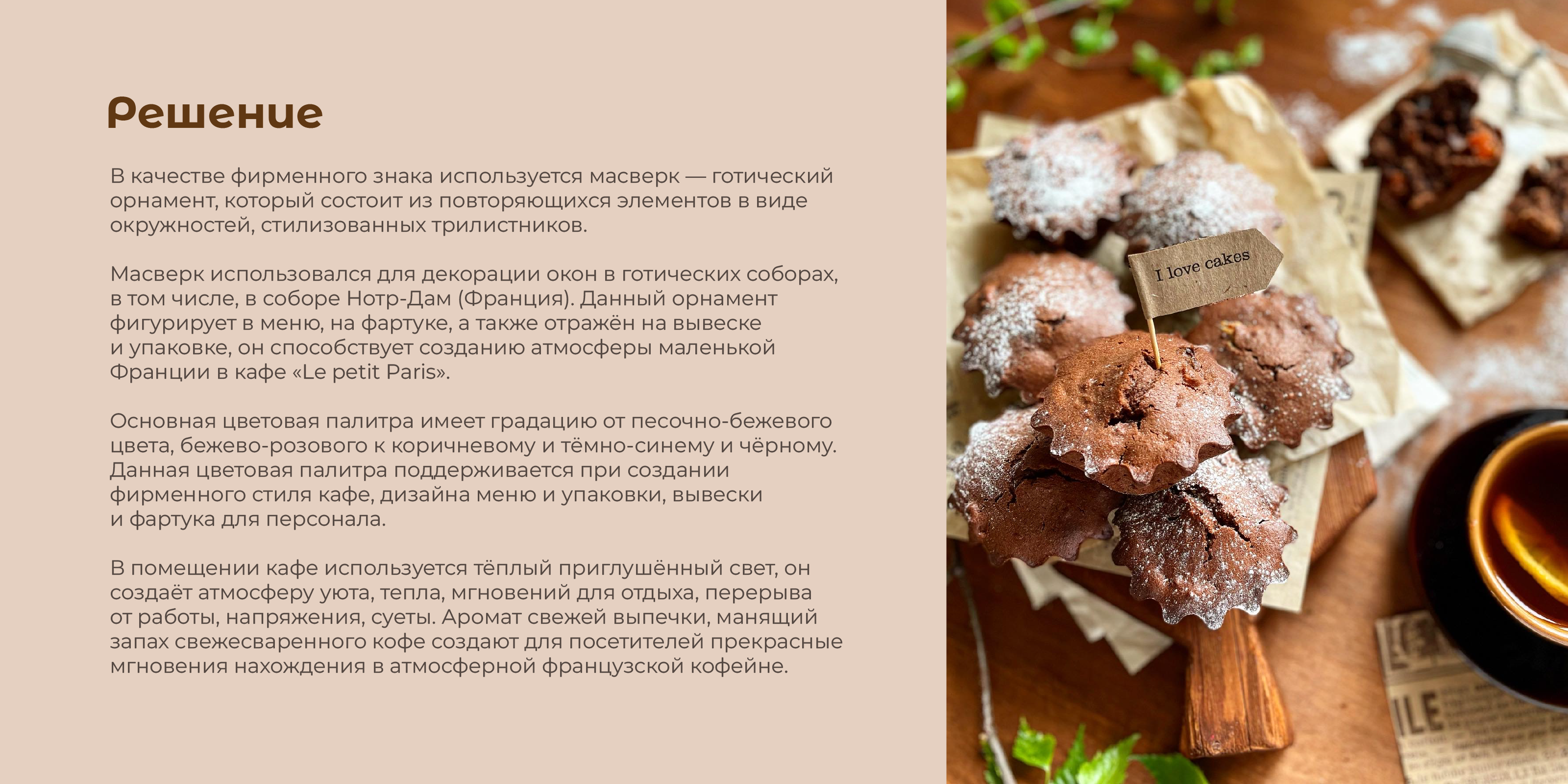 Фирменный стиль для булочной-кофейни «Le pe… — Изображение №3 — Брендинг на Dprofile