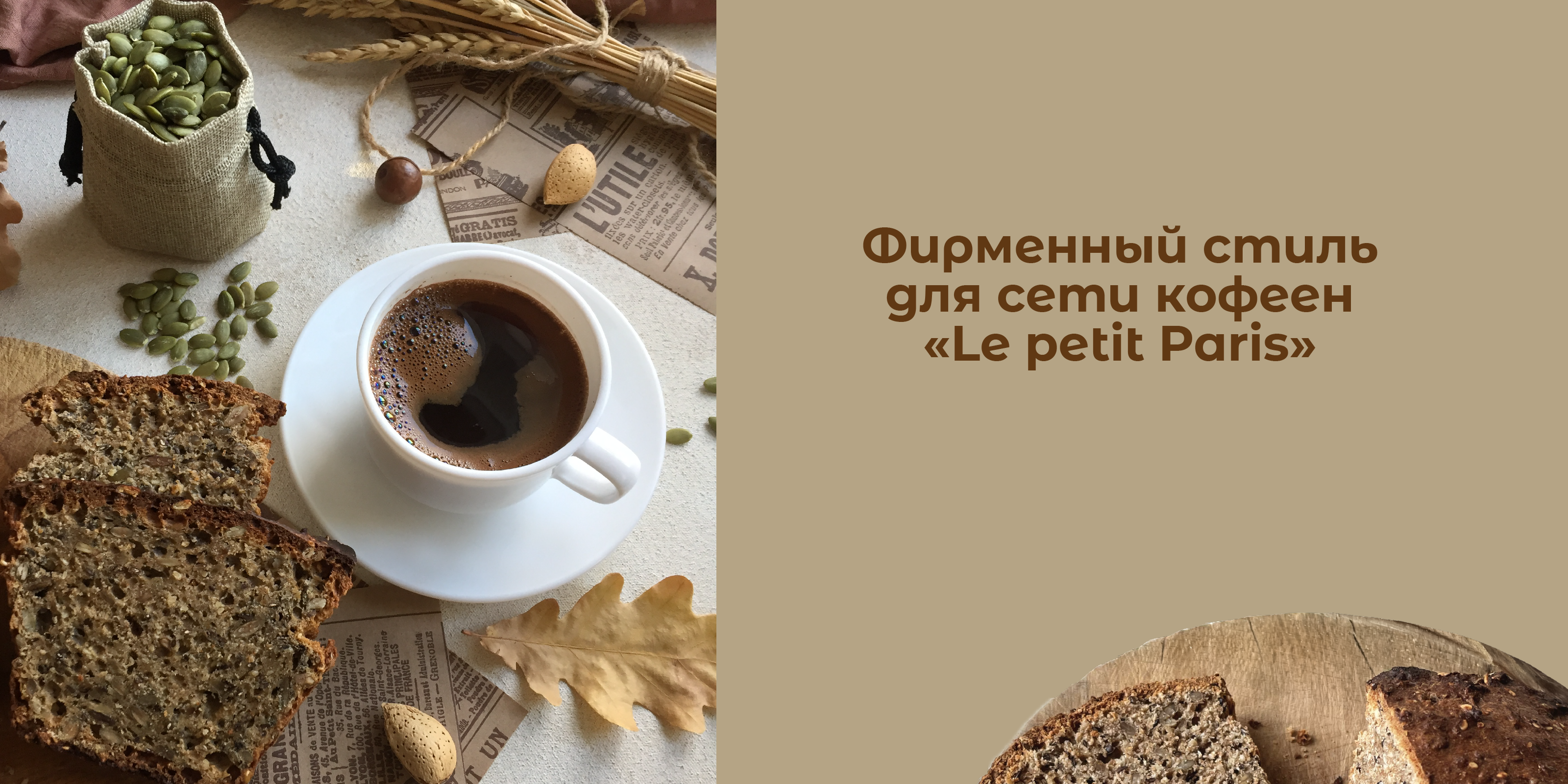 Фирменный стиль для булочной-кофейни «Le pe… — Изображение №1 — Брендинг на Dprofile