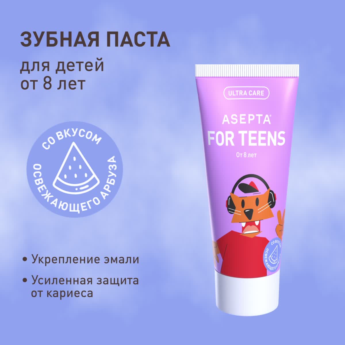 ASEPTA® детская гелевая паста — Изображение №1 — 3D, Анимация на Dprofile