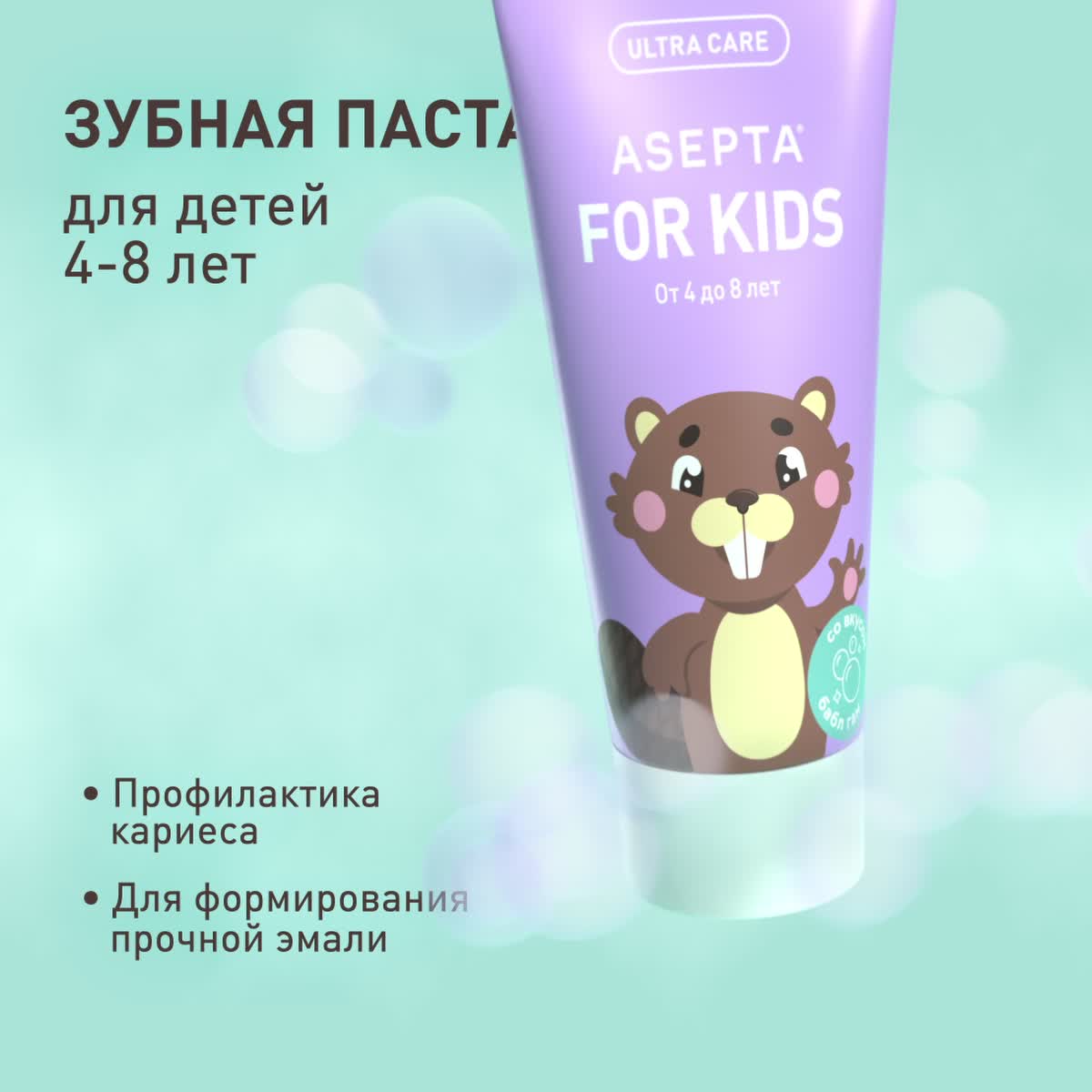 ASEPTA® детская гелевая паста — Изображение №5 — 3D, Анимация на Dprofile