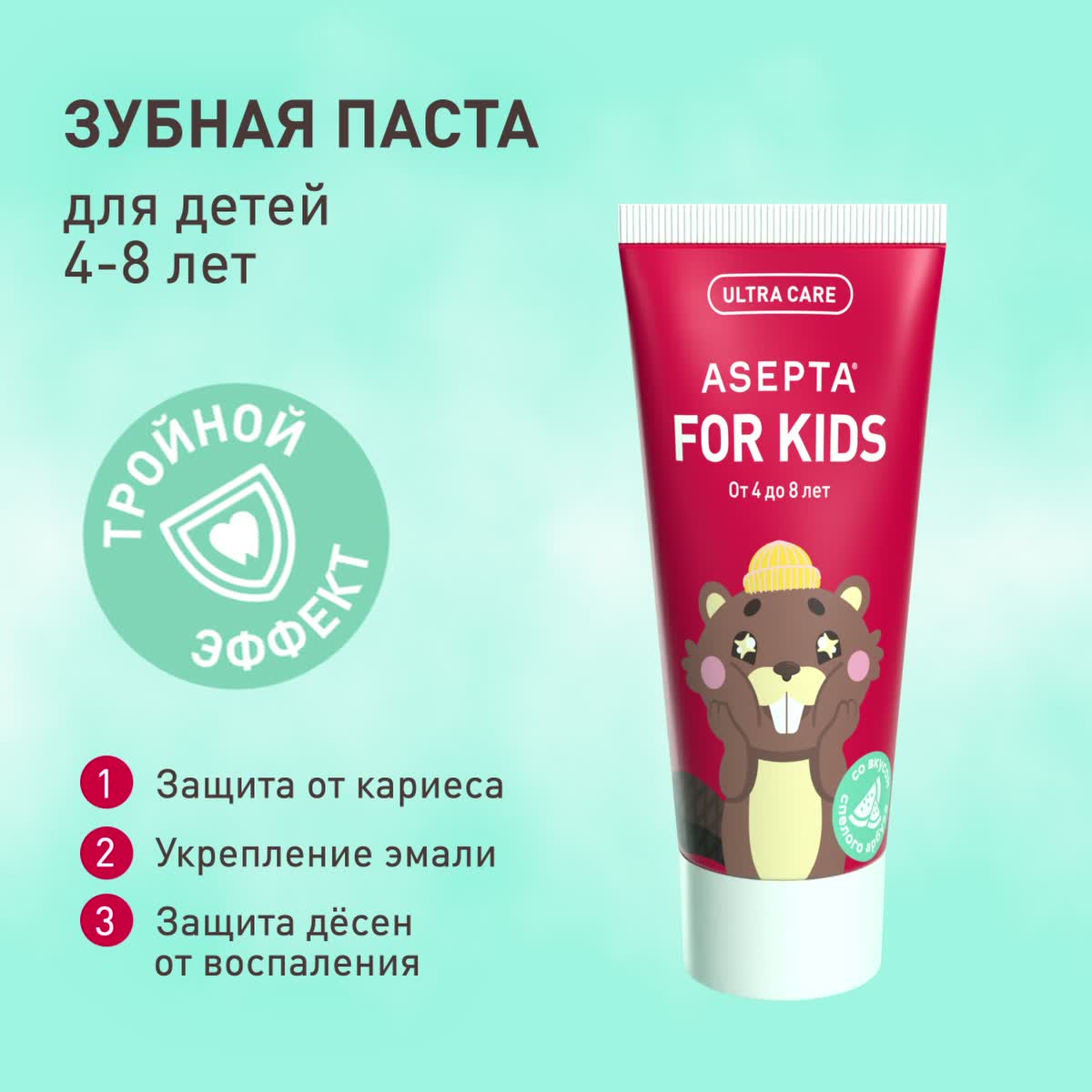 ASEPTA® детская гелевая паста — Изображение №8 — 3D, Анимация на Dprofile