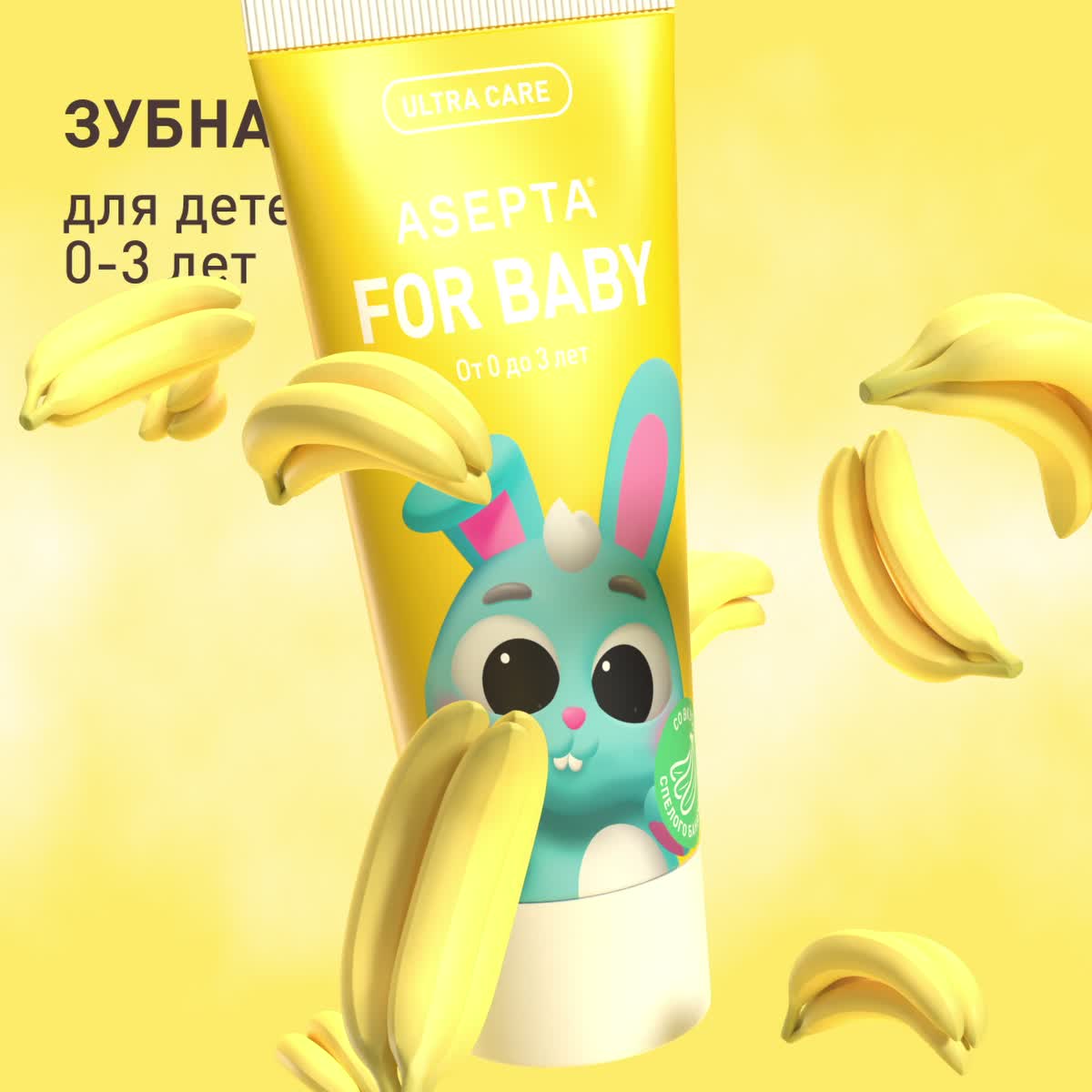 ASEPTA® детская гелевая паста — Изображение №12 — 3D, Анимация на Dprofile