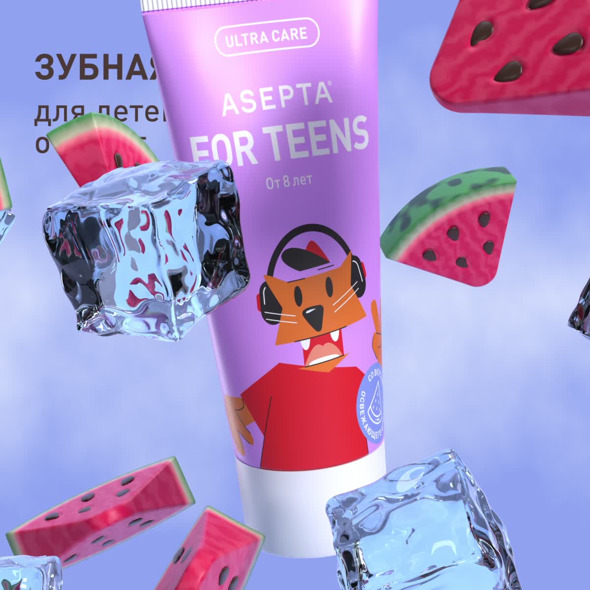 ASEPTA® детская гелевая паста — Изображение №2 — 3D, Анимация на Dprofile