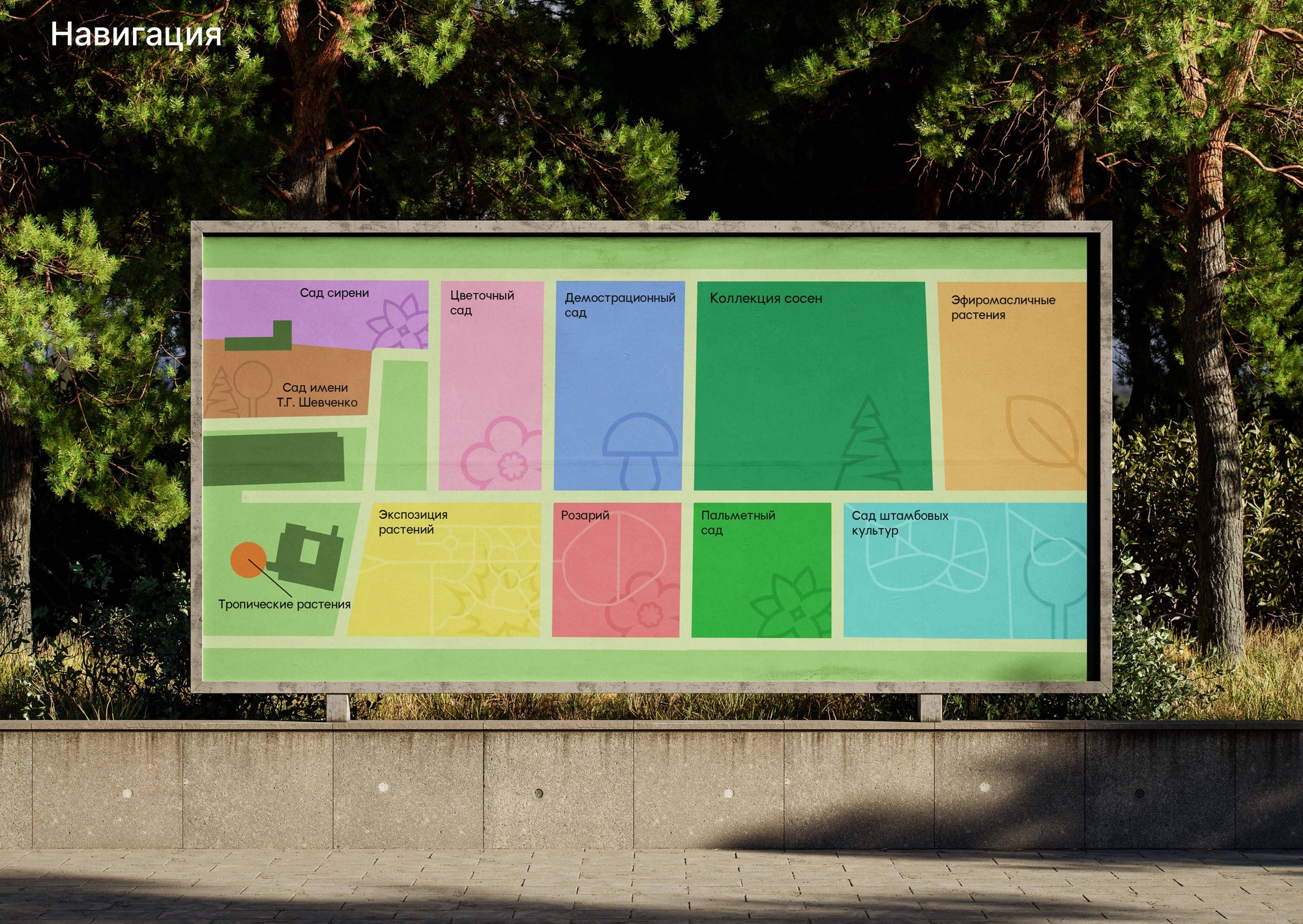 Айдентика для Донецкого ботанического сада — Изображение №8 — Брендинг на Dprofile