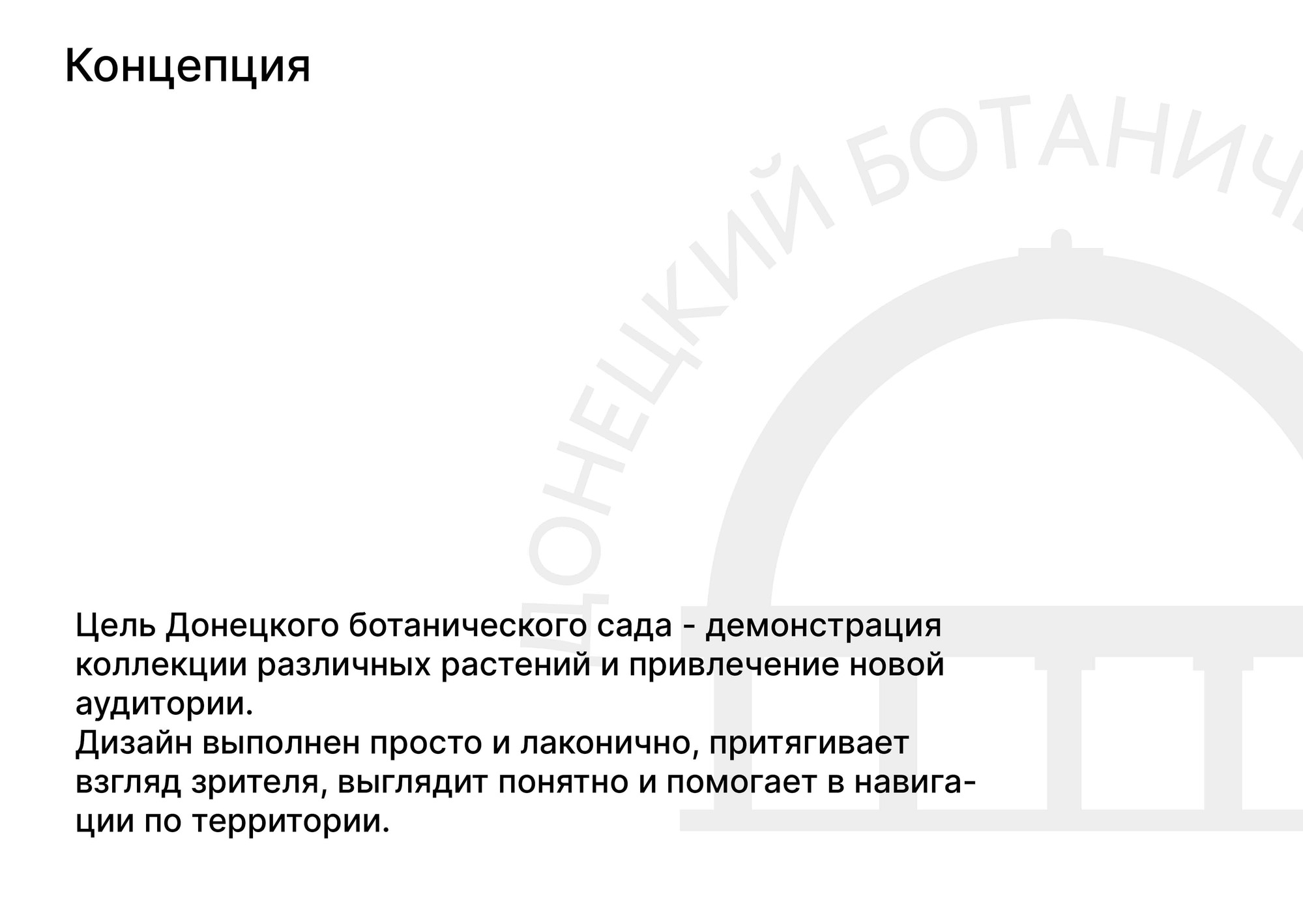 Айдентика для Донецкого ботанического сада — Изображение №2 — Брендинг на Dprofile