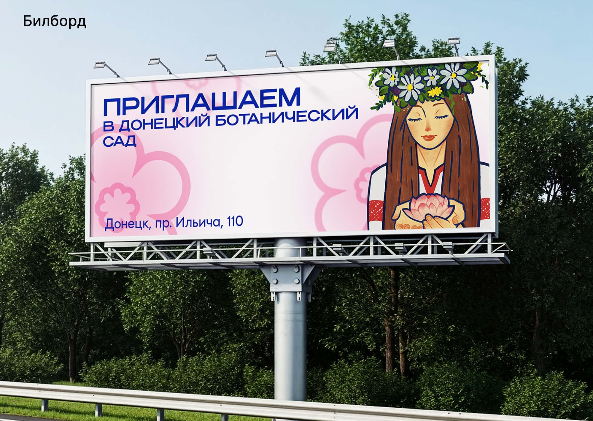 Айдентика для Донецкого ботанического сада — Изображение №6 — Брендинг на Dprofile