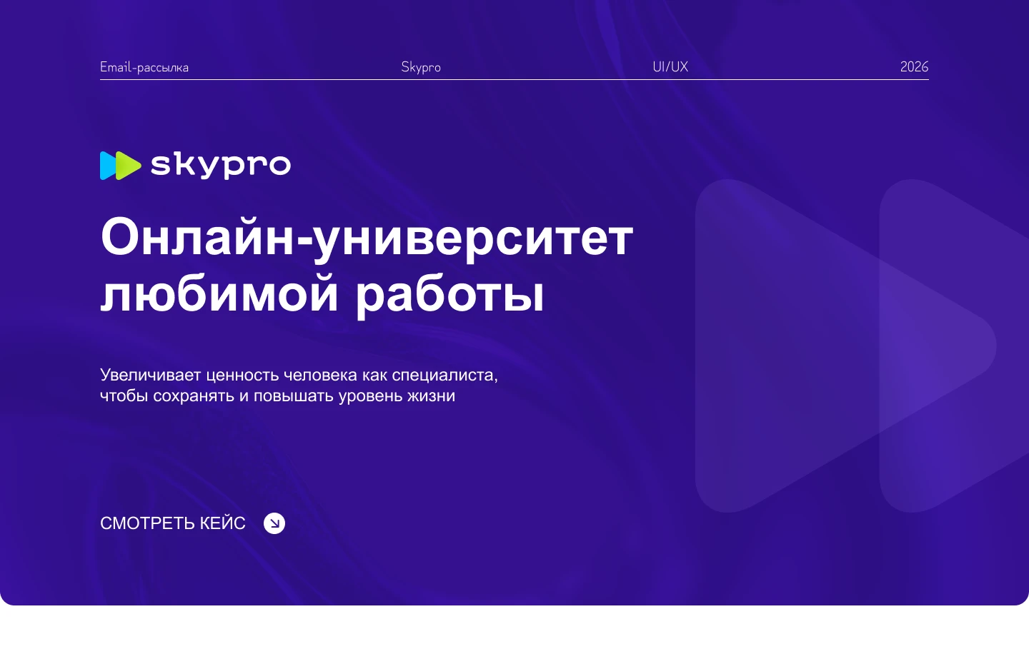 Дизайн email-рассылки для Skypro — Изображение №1 — Интерфейсы на Dprofile