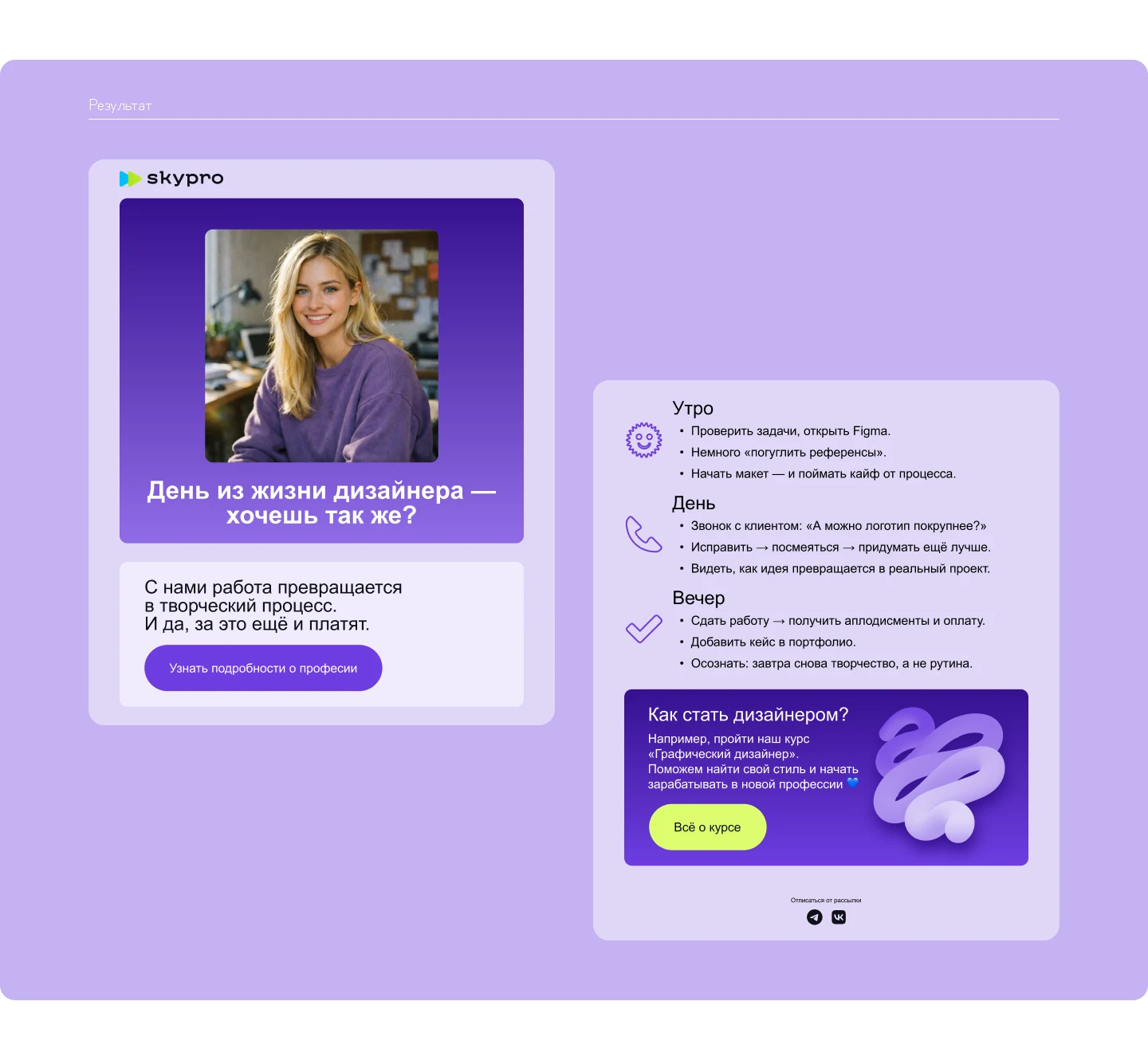 Дизайн email-рассылки для Skypro — Изображение №6 — Интерфейсы на Dprofile