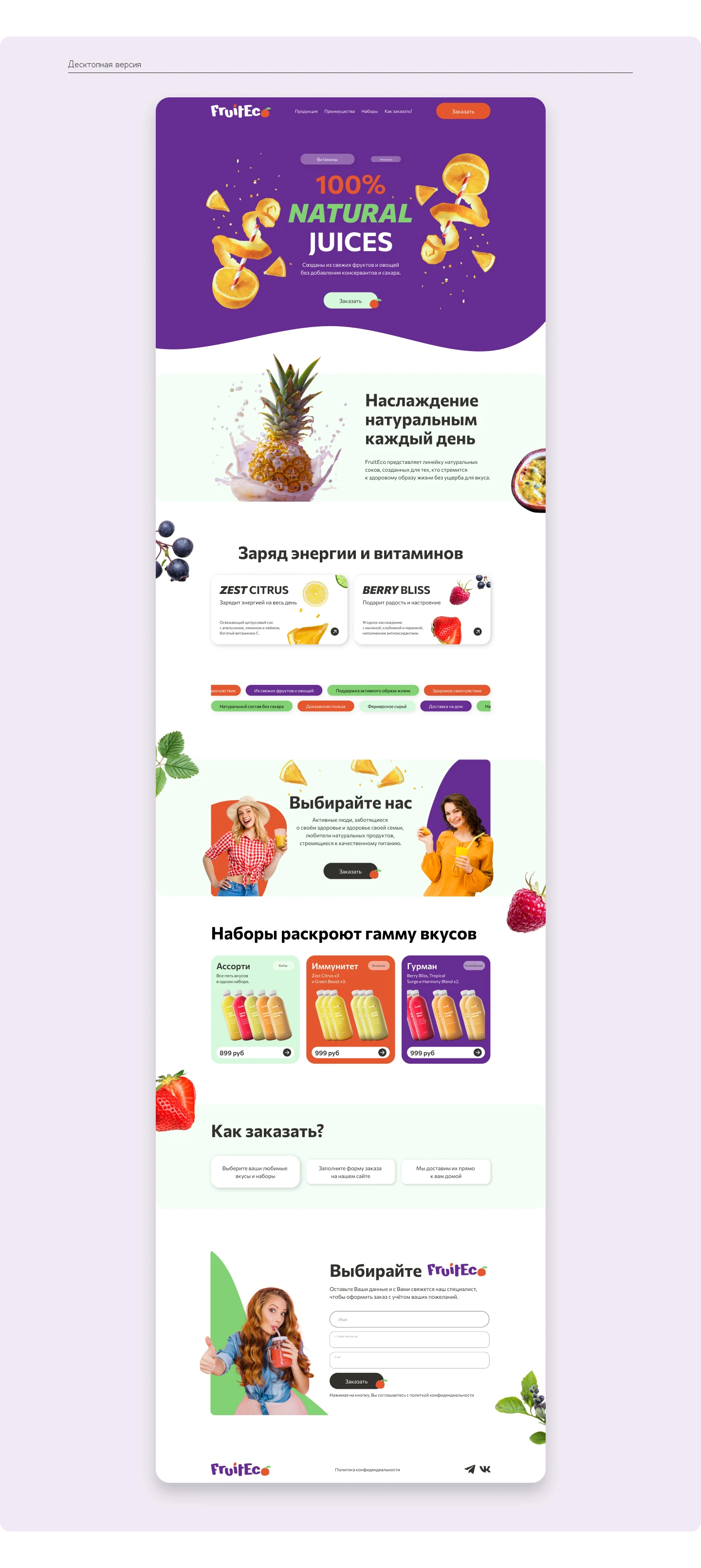 UX/UI дизайн лендинга для FruitEco — Изображение №6 — Интерфейсы на Dprofile