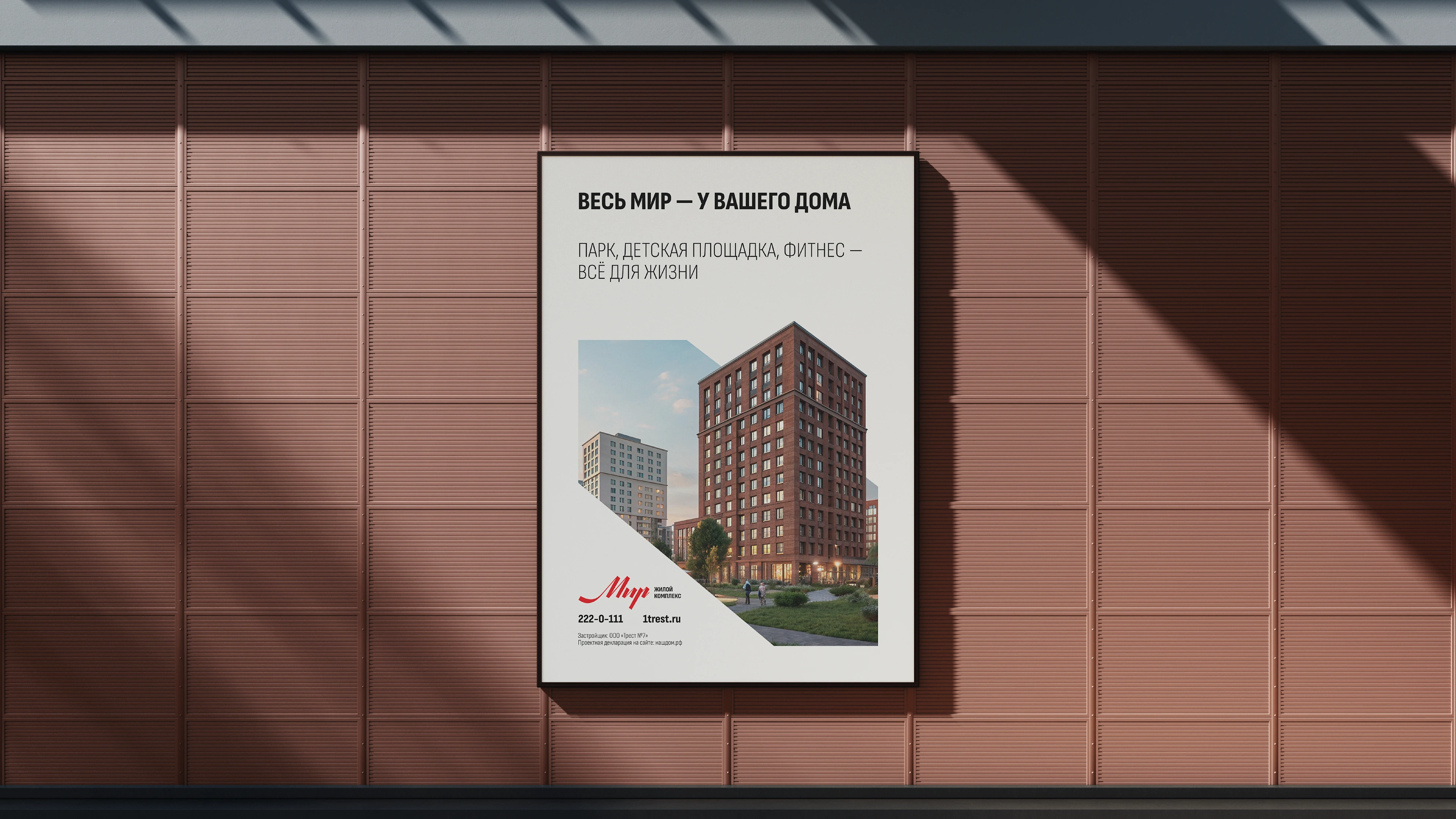 Мир. Жилой комплекс — Изображение №13 — Брендинг на Dprofile